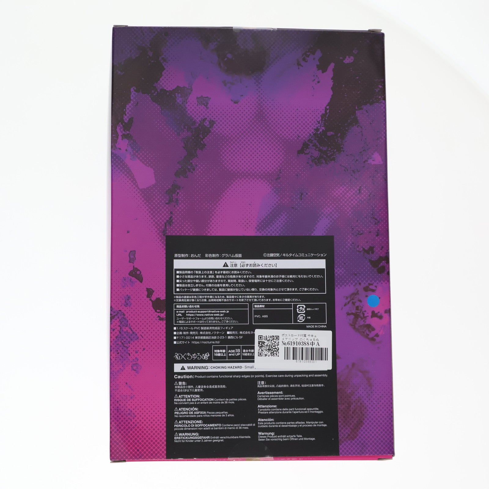 【中古即納】[FIG] ポストカード付属 サキュメアリップ のくちゅるぬ 愛聖天使ラブメアリー ～悪性受胎～ 1/6 完成品 フィギュア ネイティブオンラインショップ&FANZA限定 PROGRESS(プログレス)/ネイティブ(20220331)