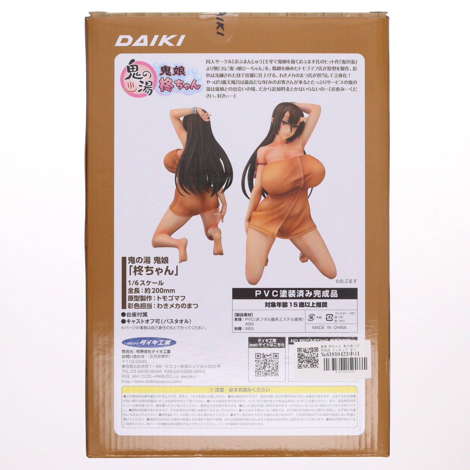 【中古即納】[FIG] 鬼娘 柊ちゃん 鬼の湯 1/6 完成品 フィギュア ダイキ工業(20190120)