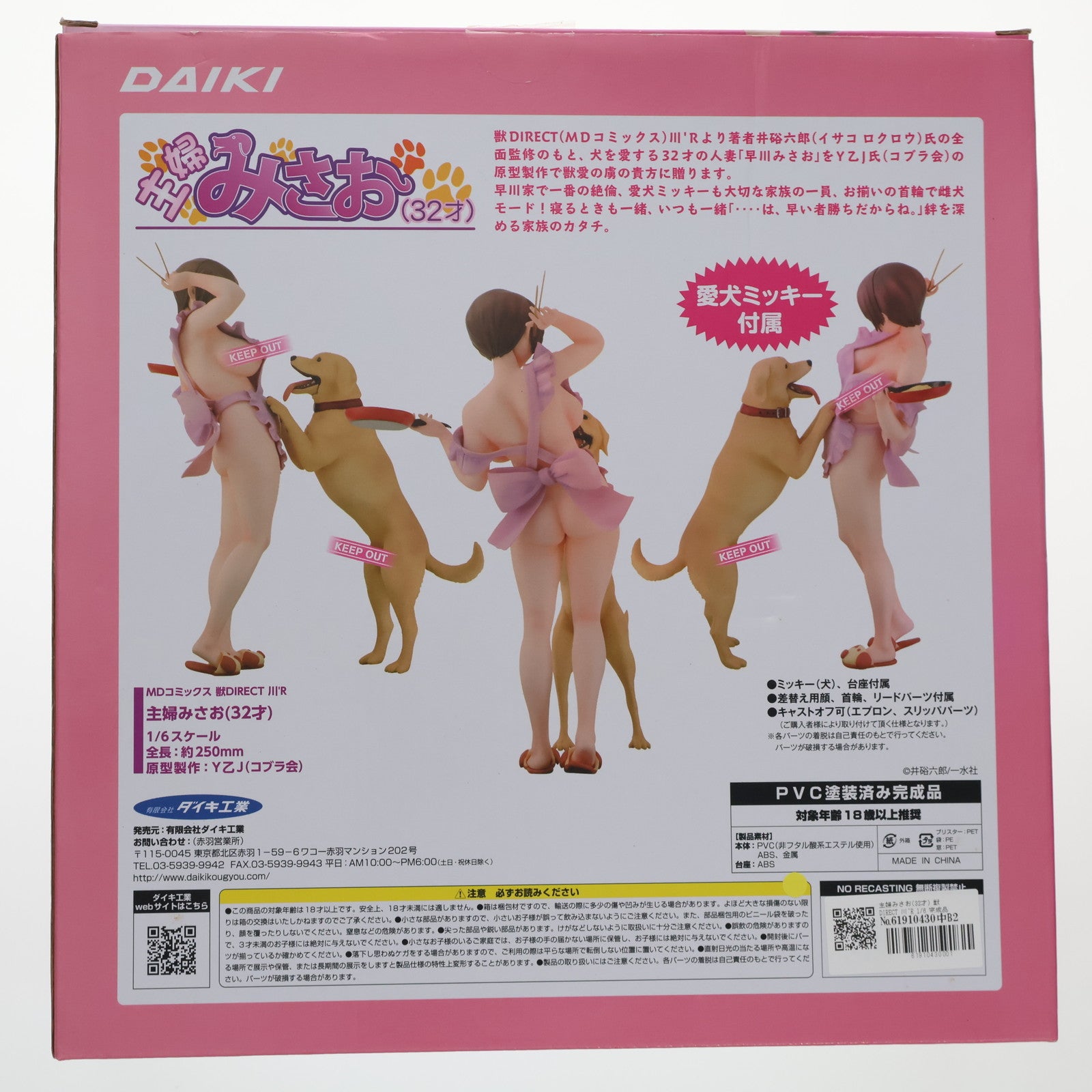 【中古即納】[FIG] 主婦みさお(32才) 獣DIRECT 川’R 1/6 完成品 フィギュア ダイキ工業(20160521)