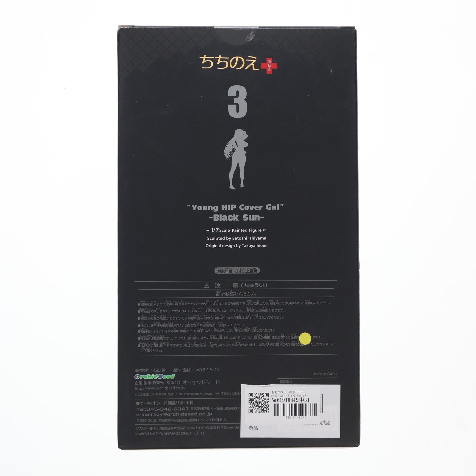 【中古即納】[FIG] ちちのえ+3 YOUNG HIP Cover Gal -Black Sun-(ヤングヒップカバーギャル ブラックサン) 1/7 完成品 フィギュア オーキッドシード(20130824)