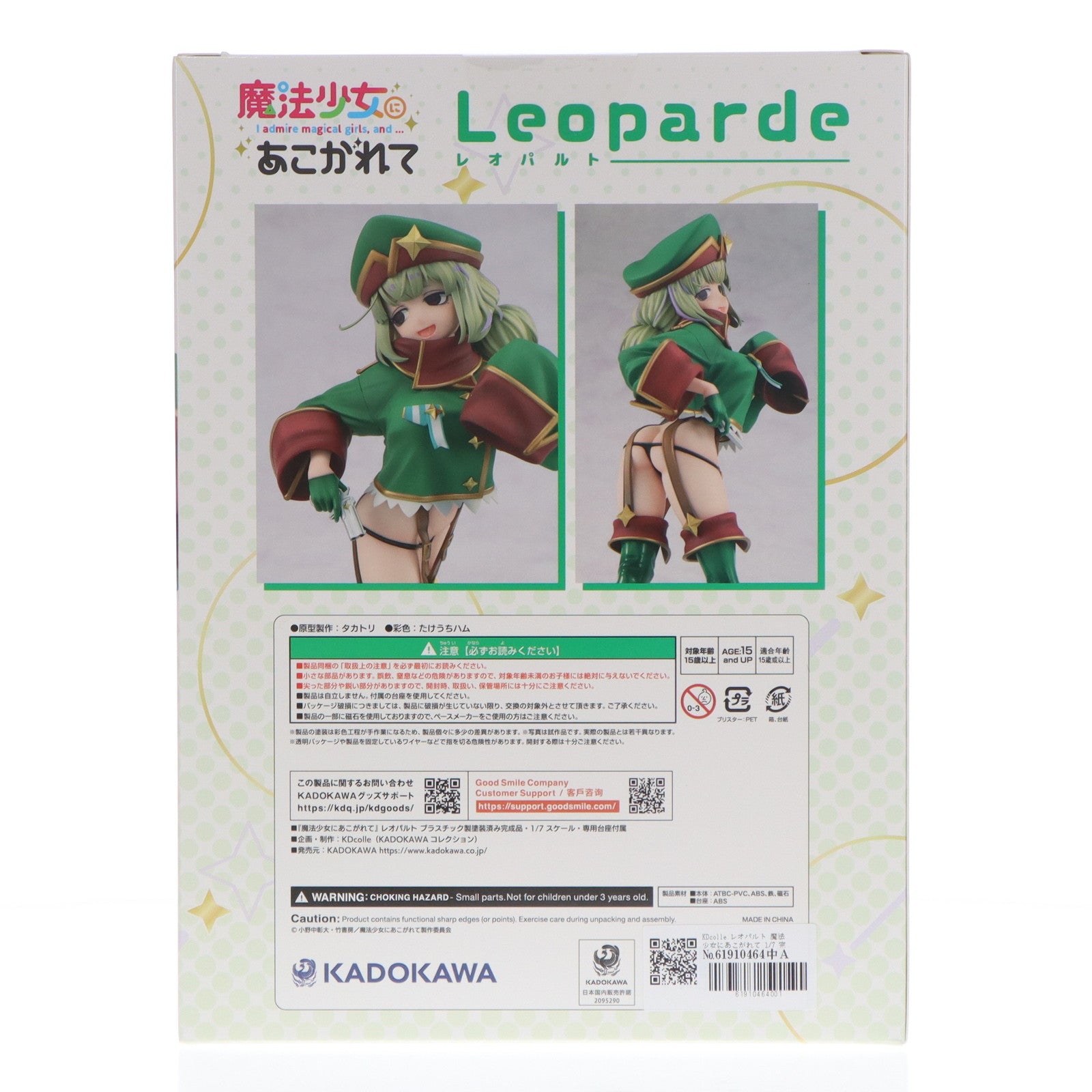 【中古即納】[FIG] KDcolle レオパルト 魔法少女にあこがれて 1/7 完成品 フィギュア KADOKAWA(カドカワ)(20250930)