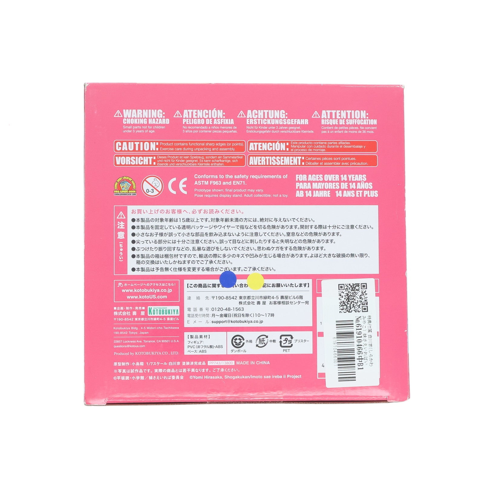 【中古即納】[FIG] コトブキヤショップ限定特典付属 白川京(しらかわみやこ) 妹さえいればいい。 1/7 完成品 フィギュア(PP743) コトブキヤ(20180627)