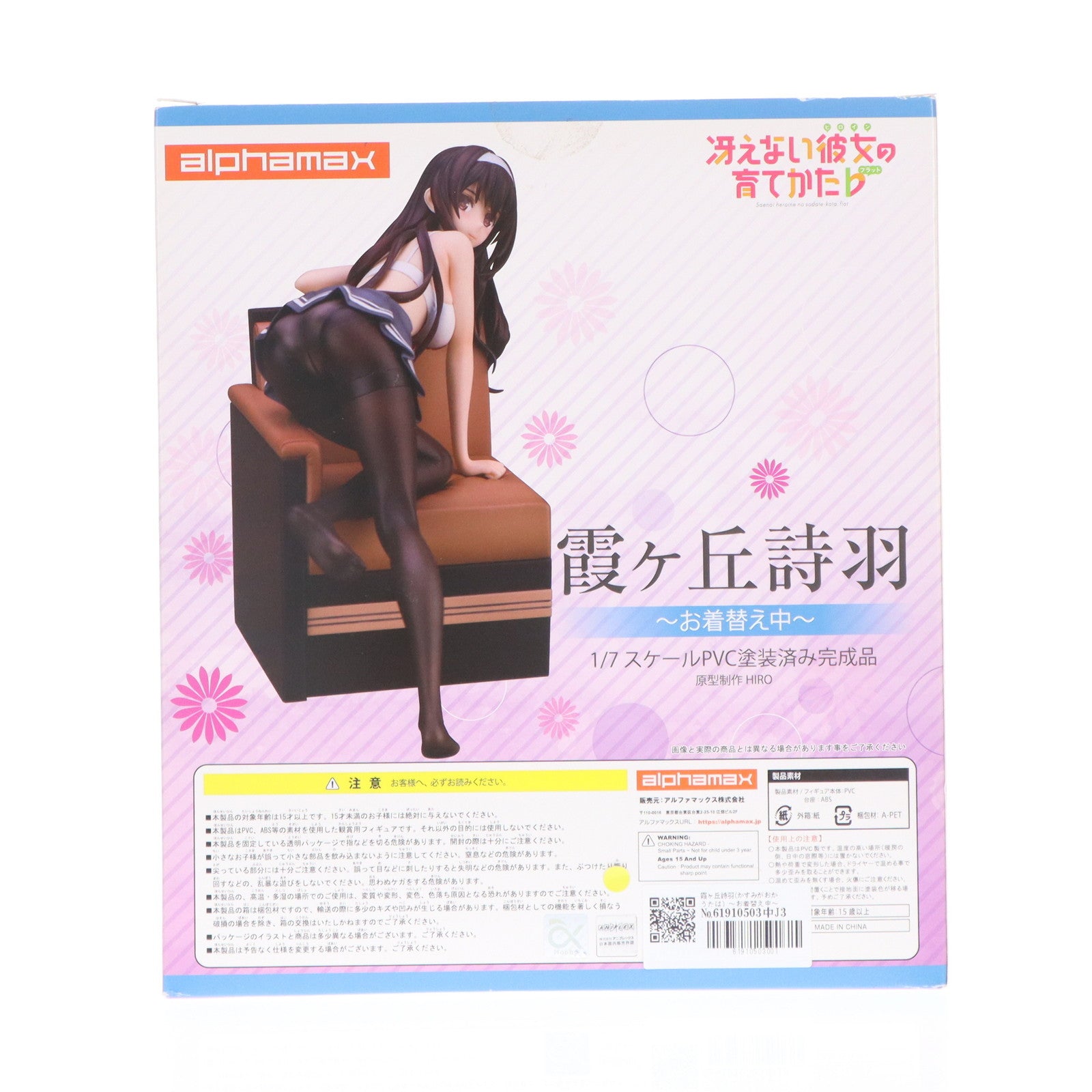 【中古即納】[FIG] 霞ヶ丘詩羽(かすみがおかうたは) ～お着替え中～ 冴えない彼女の育てかた♭ 1/7 完成品 フィギュア(AX-0159) アルファマックス(20180627)