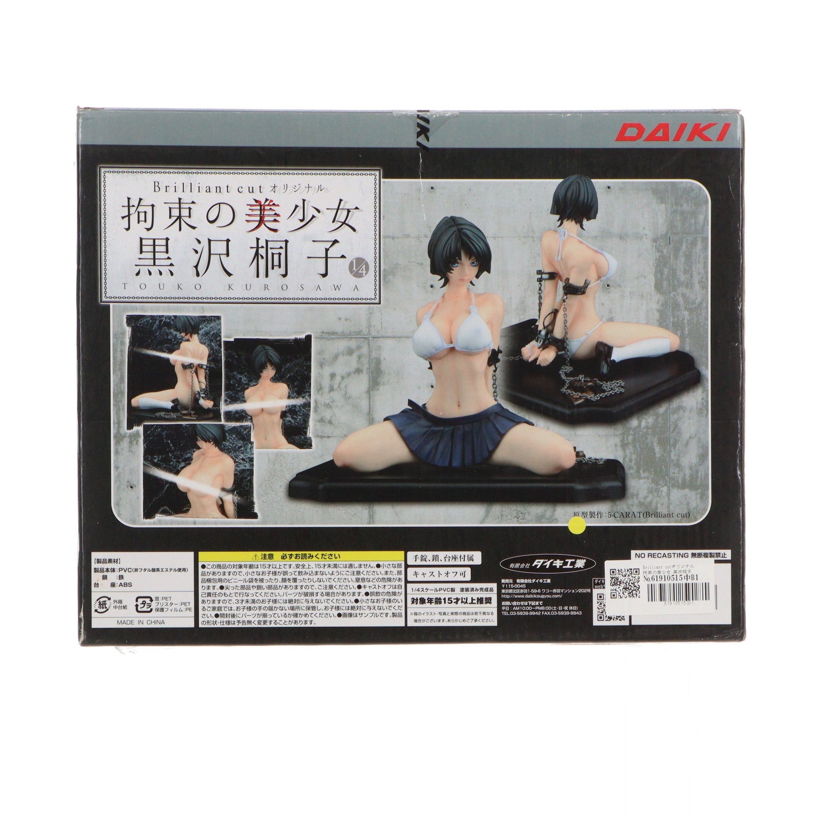【中古即納】[FIG] Brilliant cutオリジナル 拘束の美少女 黒沢桐子(くろさわとうこ) 1/4 完成品 フィギュア ダイキ工業(20121228)