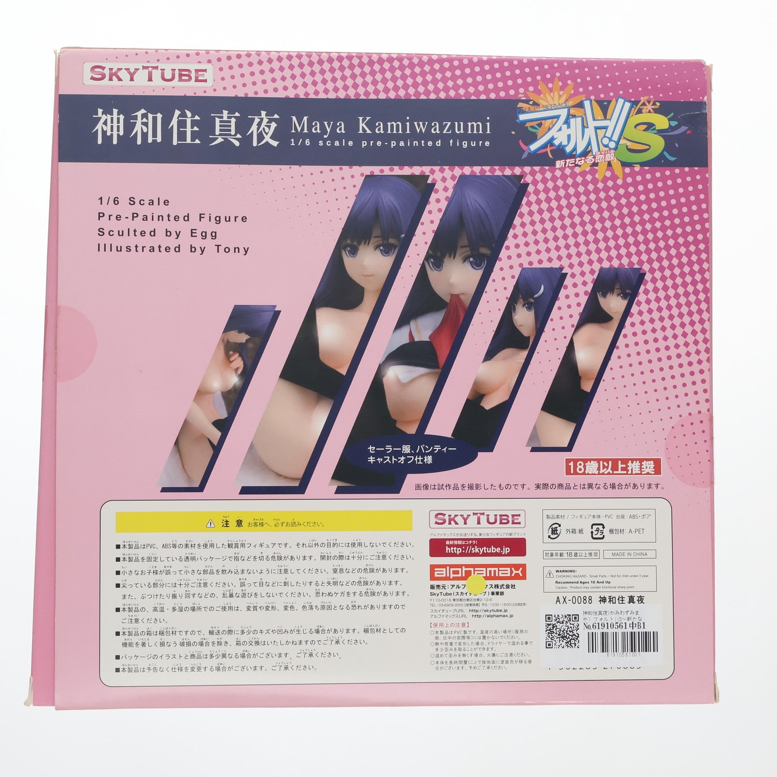 【中古即納】[FIG] 神和住真夜(かみわずみまや) フォルト!!S～新たなる恋敵～ 1/6 完成品 フィギュア(AX-0088) SkyTube(スカイチューブ)(20130822)