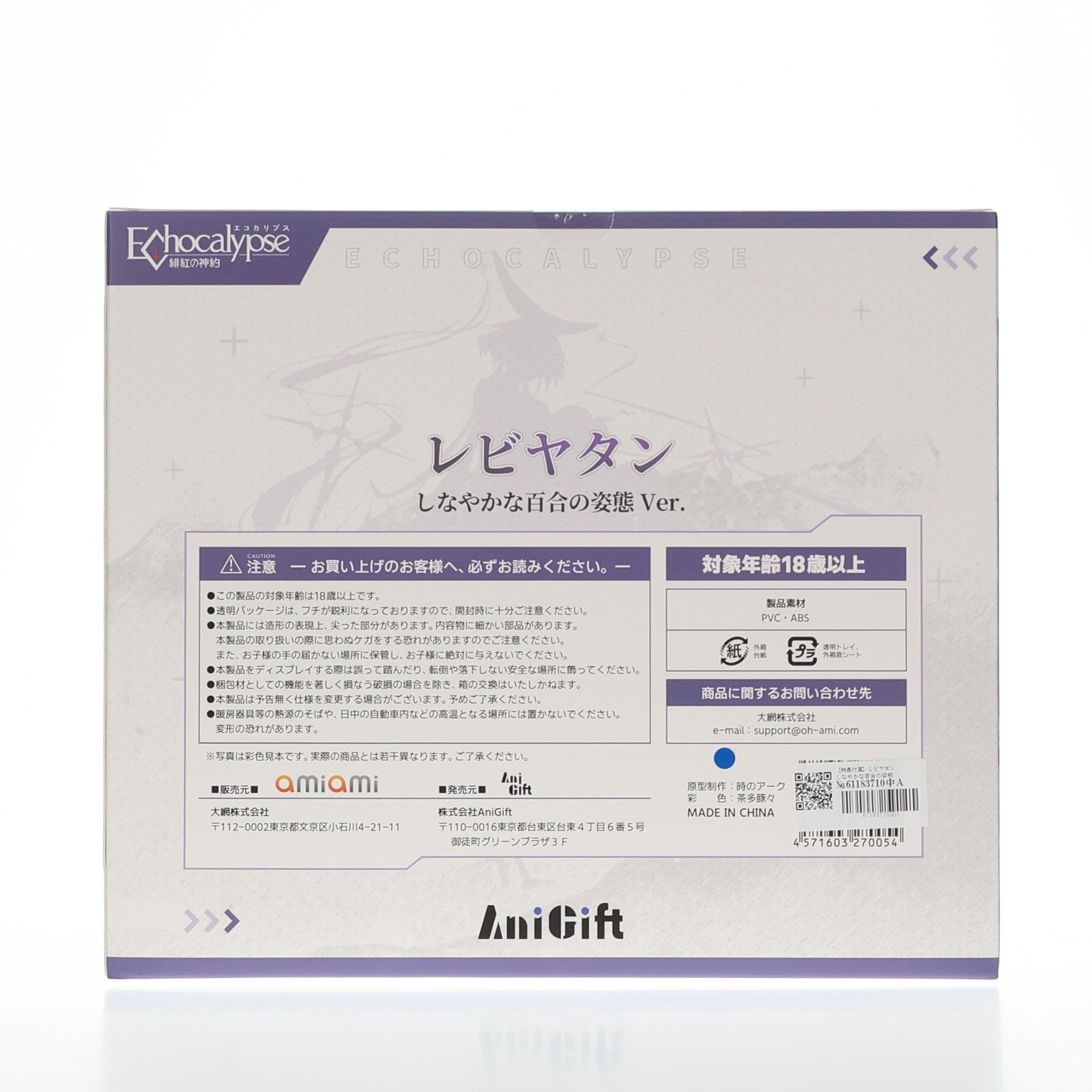 【中古即納】[FIG] 色紙付属 レビヤタン・しなやかな百合の姿態ver. Echocalypse(エコカリプス) -緋紅の神約- 1/7 完成品 フィギュア AniGift(アニギフト)(20241214)