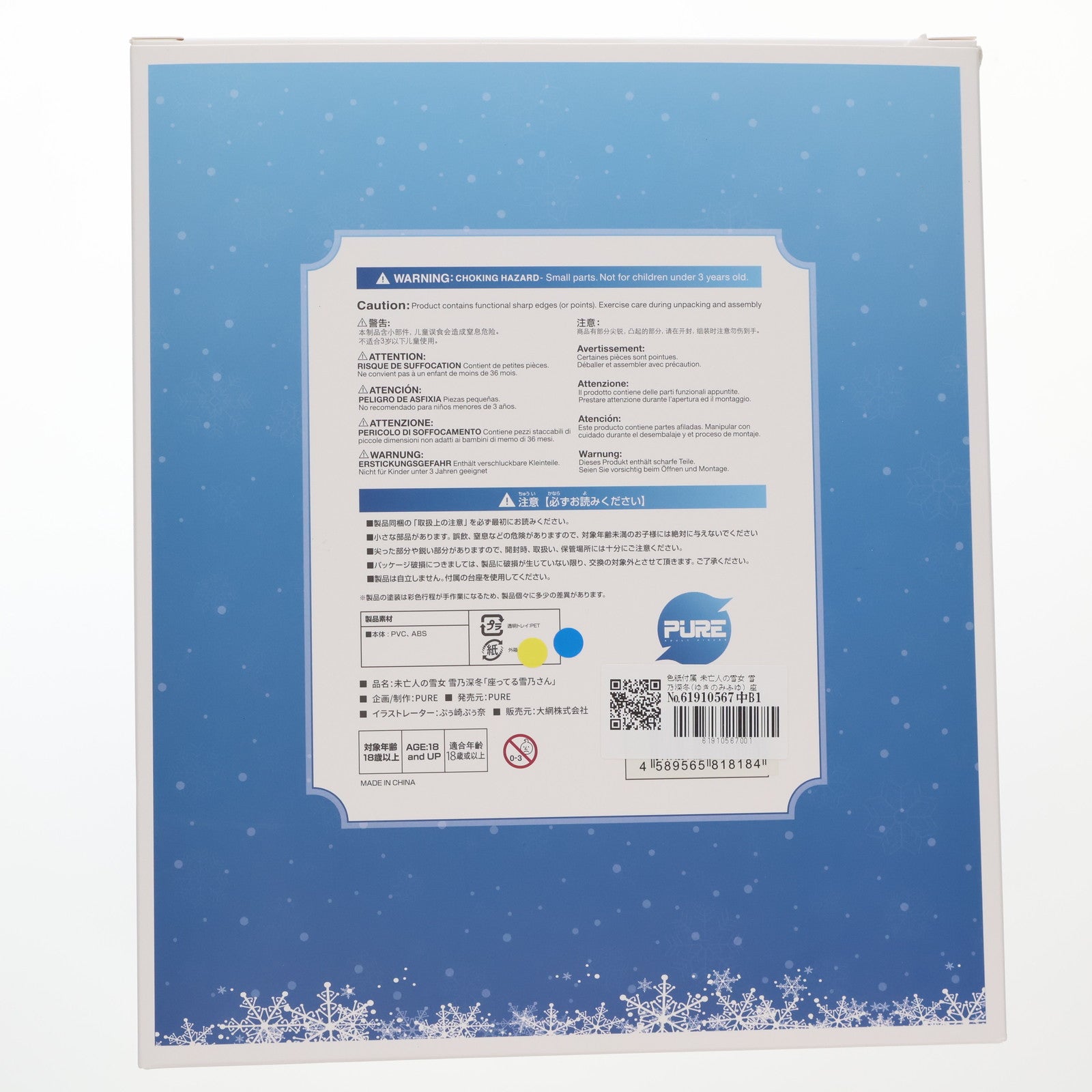 【中古即納】[FIG] 色紙付属 未亡人の雪女 雪乃深冬(ゆきのみふゆ) 座ってる雪乃さん 通常版 1/6 完成品 フィギュア PURE(ピュア)(20241130)