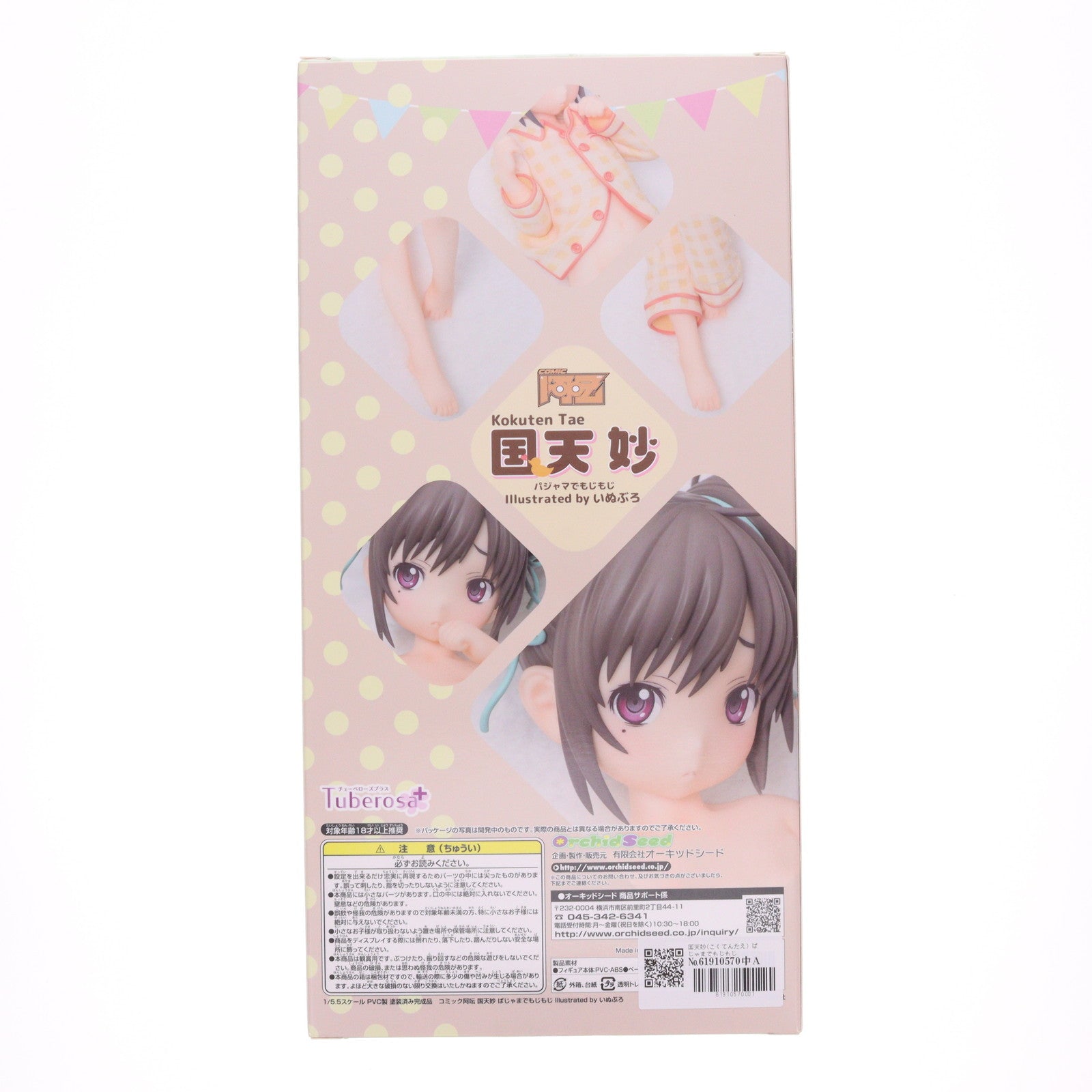 【中古即納】[FIG] 国天妙(こくてんたえ) ぱじゃまでもじもじ Illustrated by いぬぶろ コミック阿吽 1/5.5 完成品 フィギュア(PVC249) オーキッドシード(20220828)