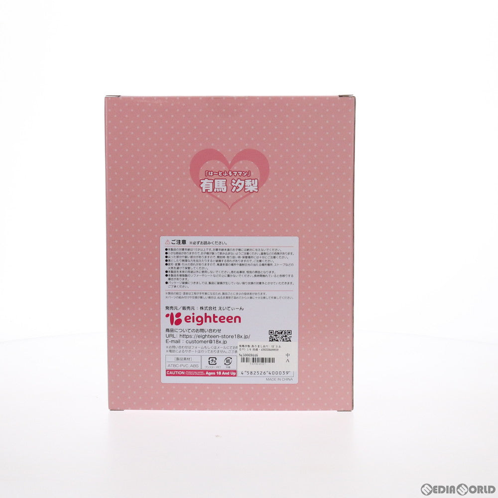 【中古即納】[FIG] 有馬汐梨(ありましおり) は～とふるママン 1/6 完成品 フィギュア えいてぃーん(20201231)