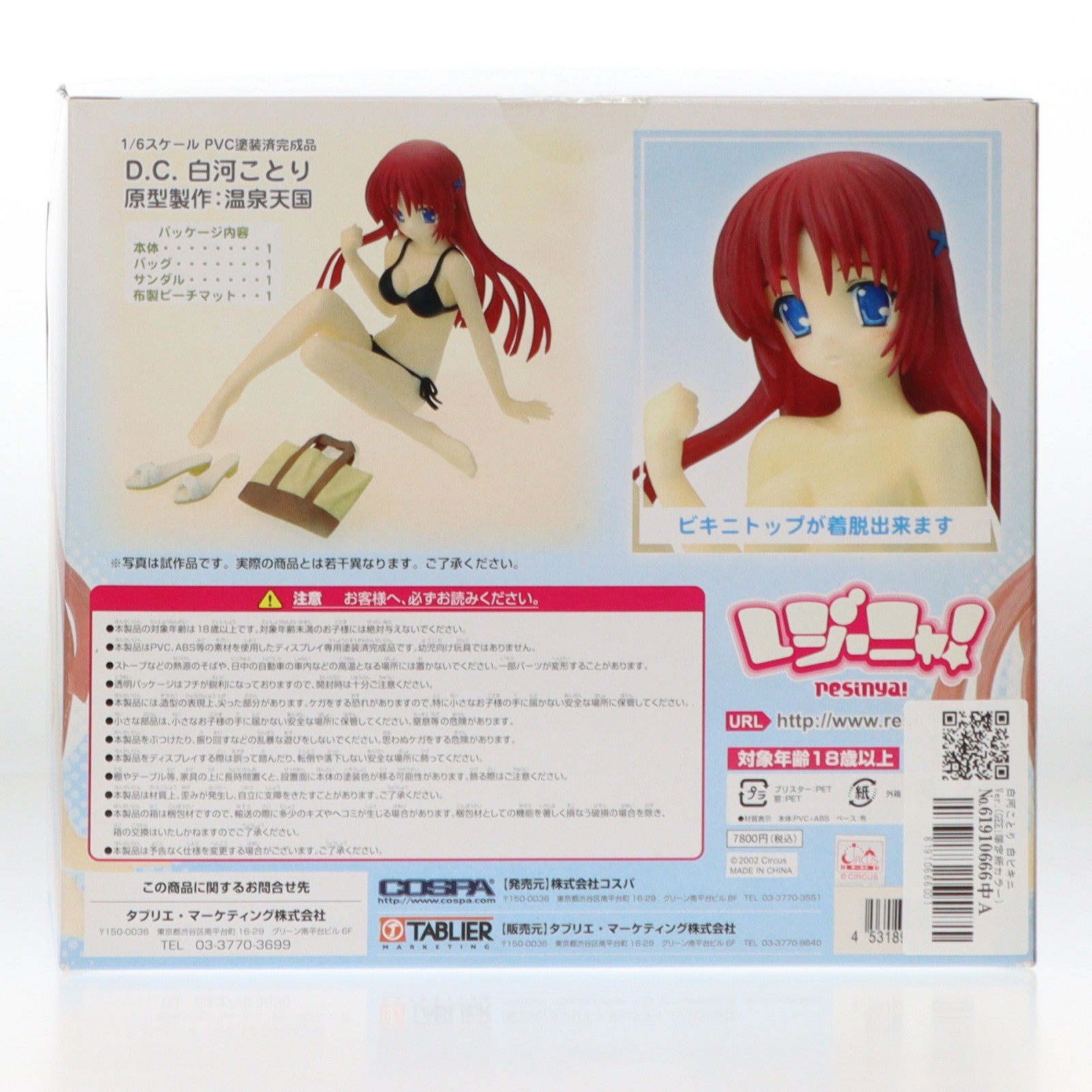 【中古即納】[FIG] レジーニャ! 白河ことり(しらかわことり) 白ビキニVer.(GEE!限定版カラー) D.C.～ダ・カーポ～ 1/6 完成品 フィギュア コスパ(20071110)