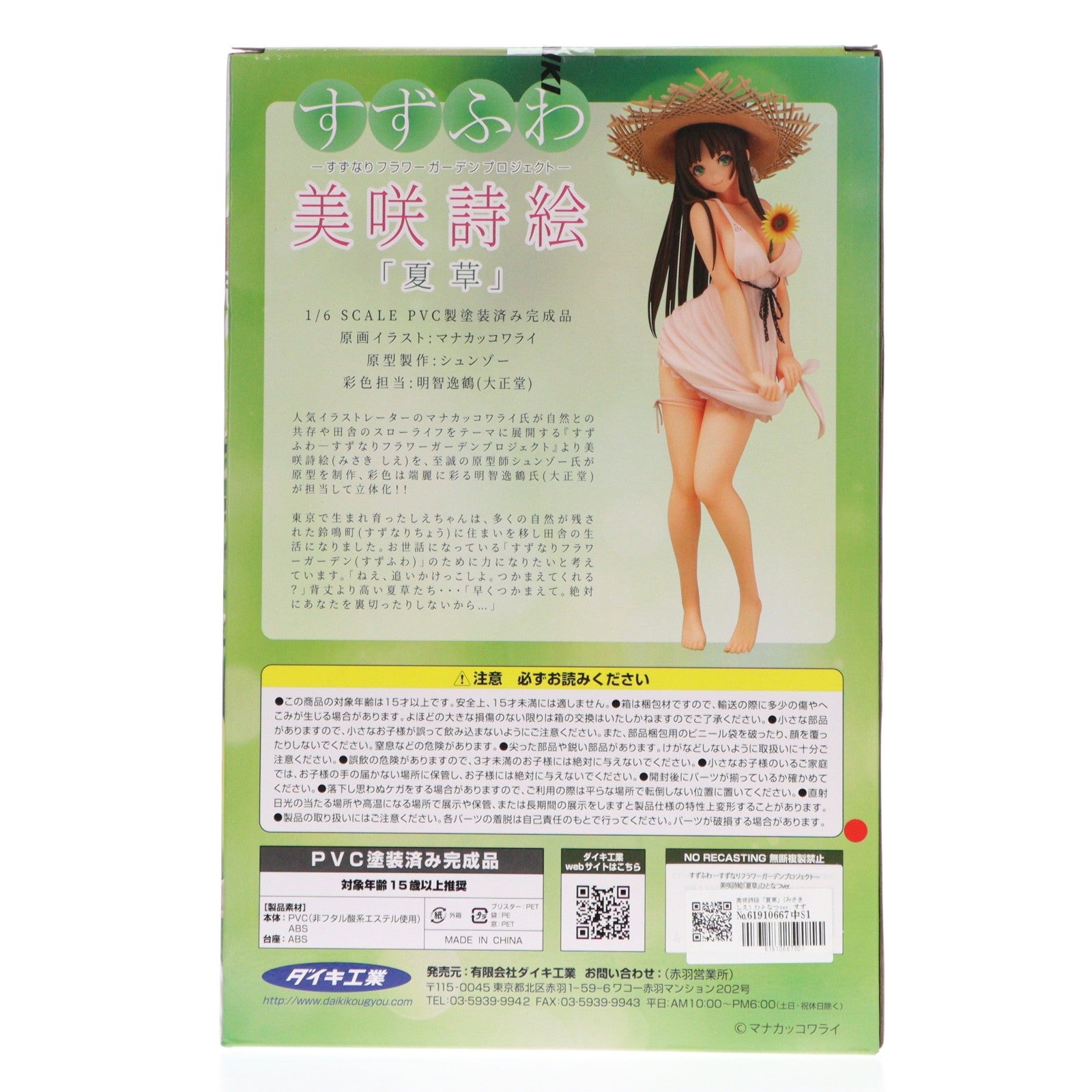 【中古即納】[FIG] 美咲詩絵「夏草」(みさきしえ) ひとなつver. すずふわ-すずなりフラワーガーデンプロジェクト- 1/6 完成品 フィギュア ダイキ工業(20210917)