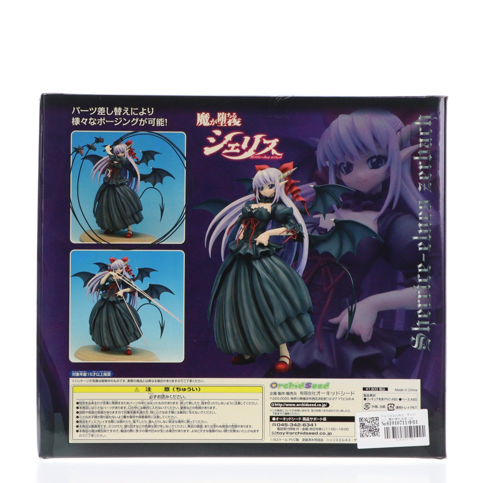 【中古即納】[FIG] シェリスエルネス・ザーバッハ 魔が堕ちる夜 1/8 完成品 フィギュア オーキッドシード(20080628)