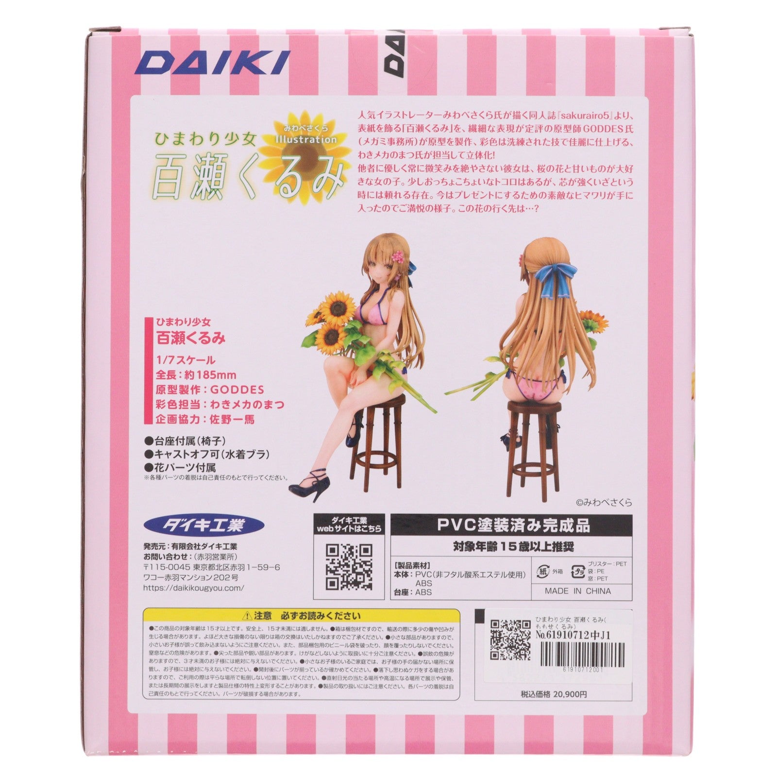 【中古即納】[FIG] ひまわり少女 百瀬くるみ(ももせくるみ) sakurairo5 1/7 完成品 フィギュア ダイキ工業(20220610)