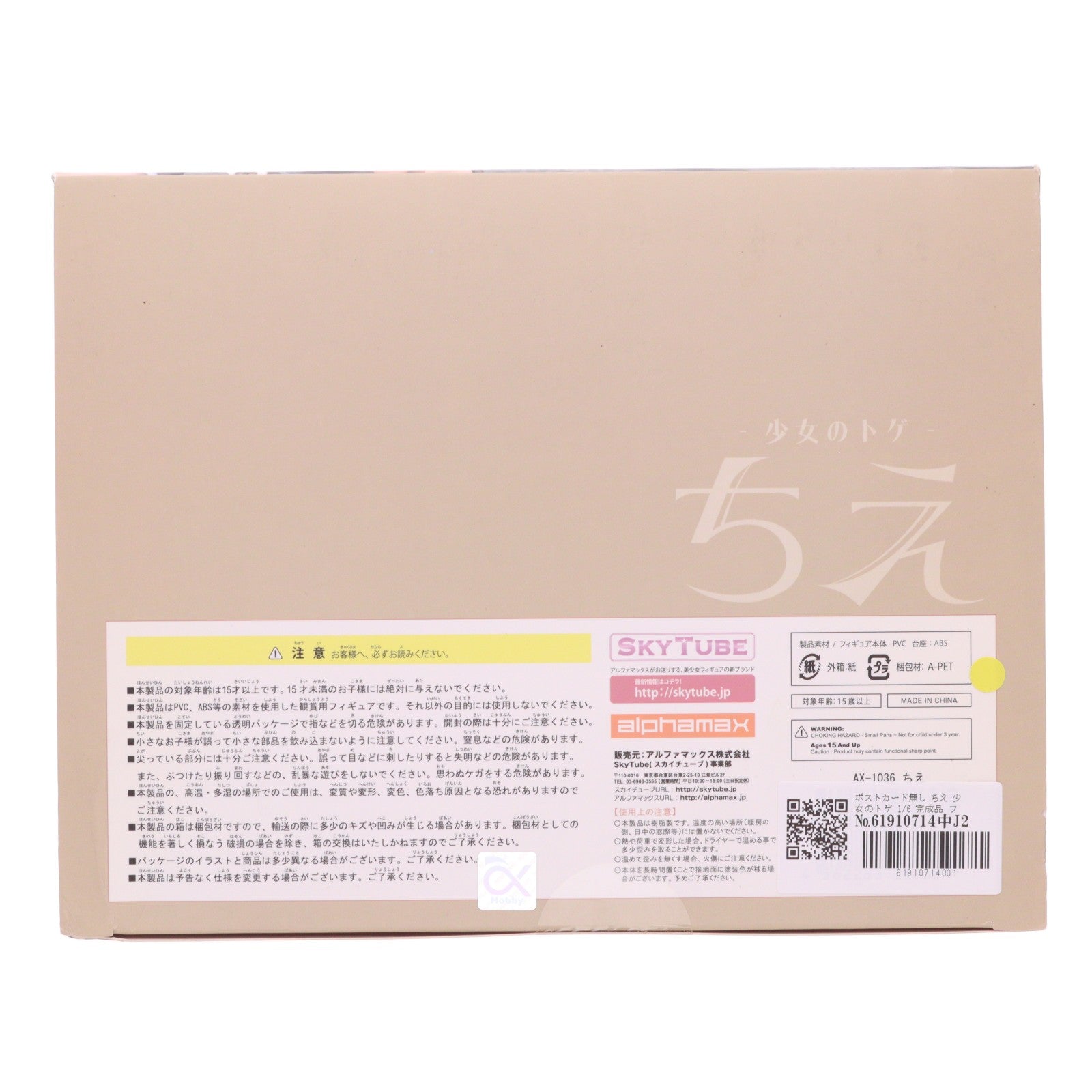 【中古即納】[FIG] ポストカード無し ちえ 少女のトゲ 1/6 完成品 フィギュア(AX-1036) SkyTube(スカイチューブ)(20170310)