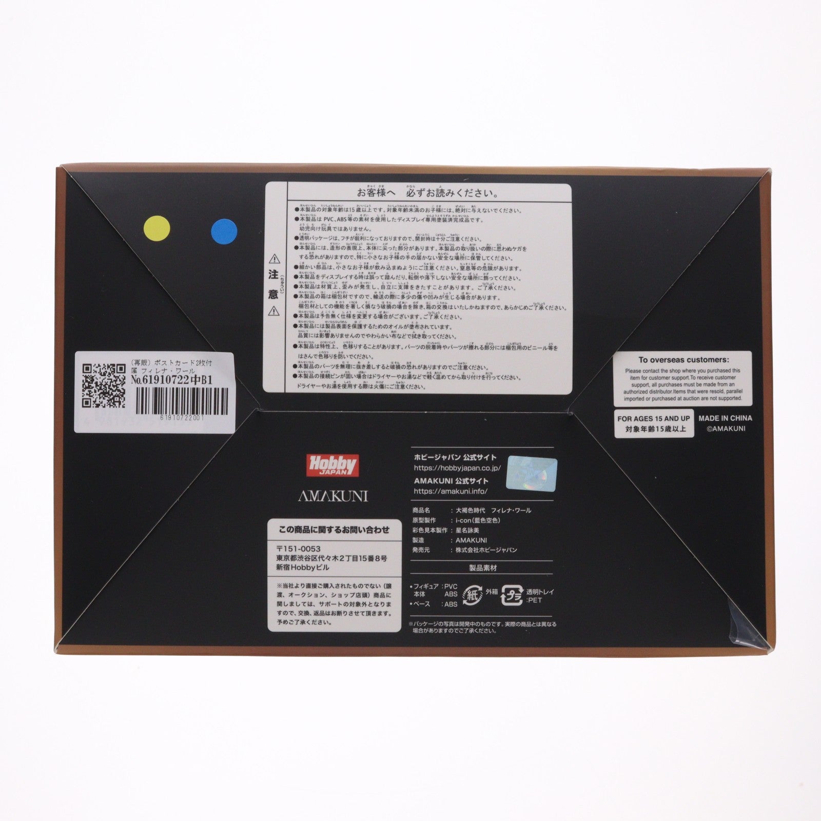 【中古即納】[FIG] (再販) ポストカード2枚付属 フィレナ・ワール B3マイクロファイバータオル付き限定版 大褐色時代 1/7 完成品 フィギュア 月刊ホビージャパン&オンラインショップ限定 ホビージャパン/AMAKUNI(アマクニ)(20240930)