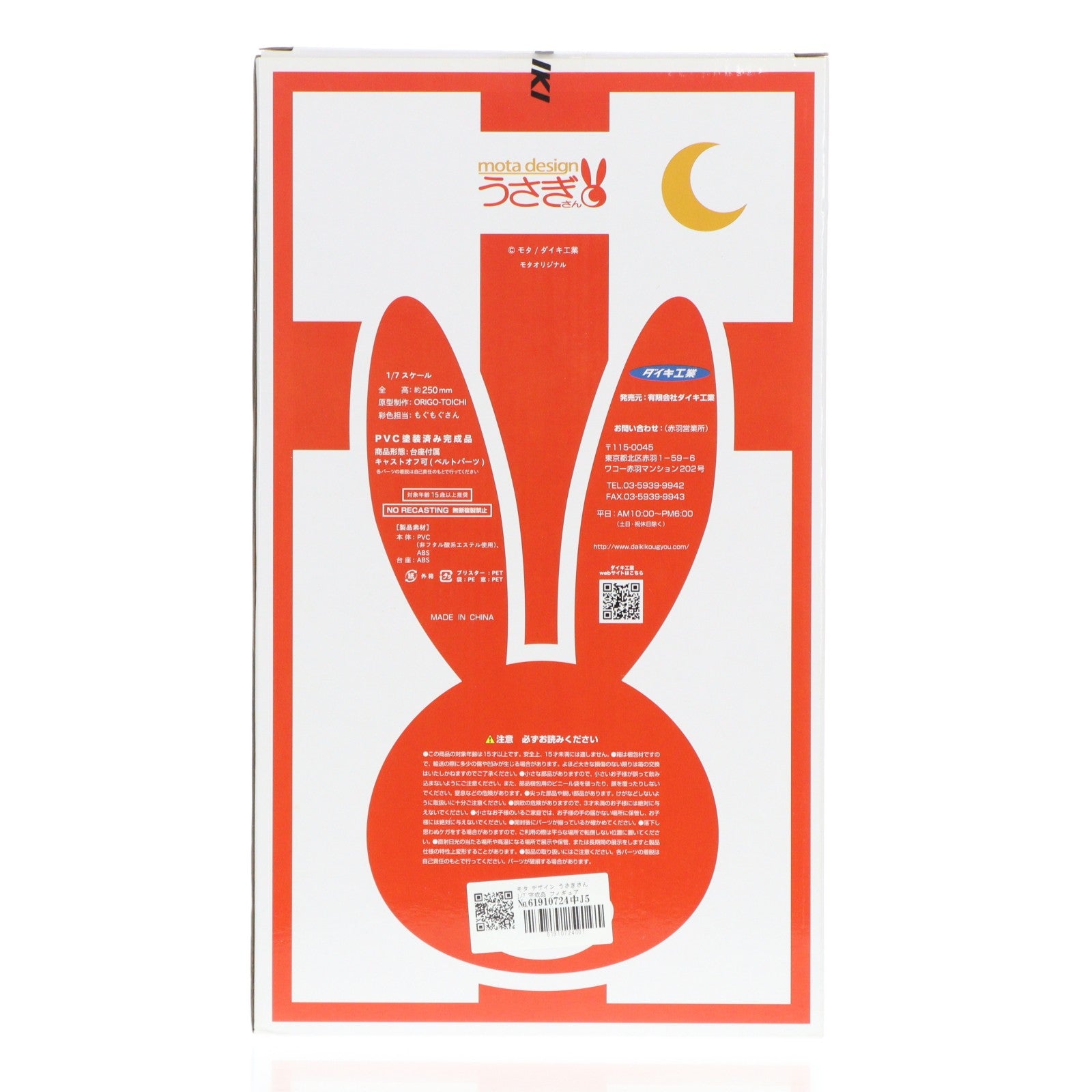 【中古即納】[FIG] モタ デザイン うさぎさん 1/7 完成品 フィギュア ダイキ工業(20200425)