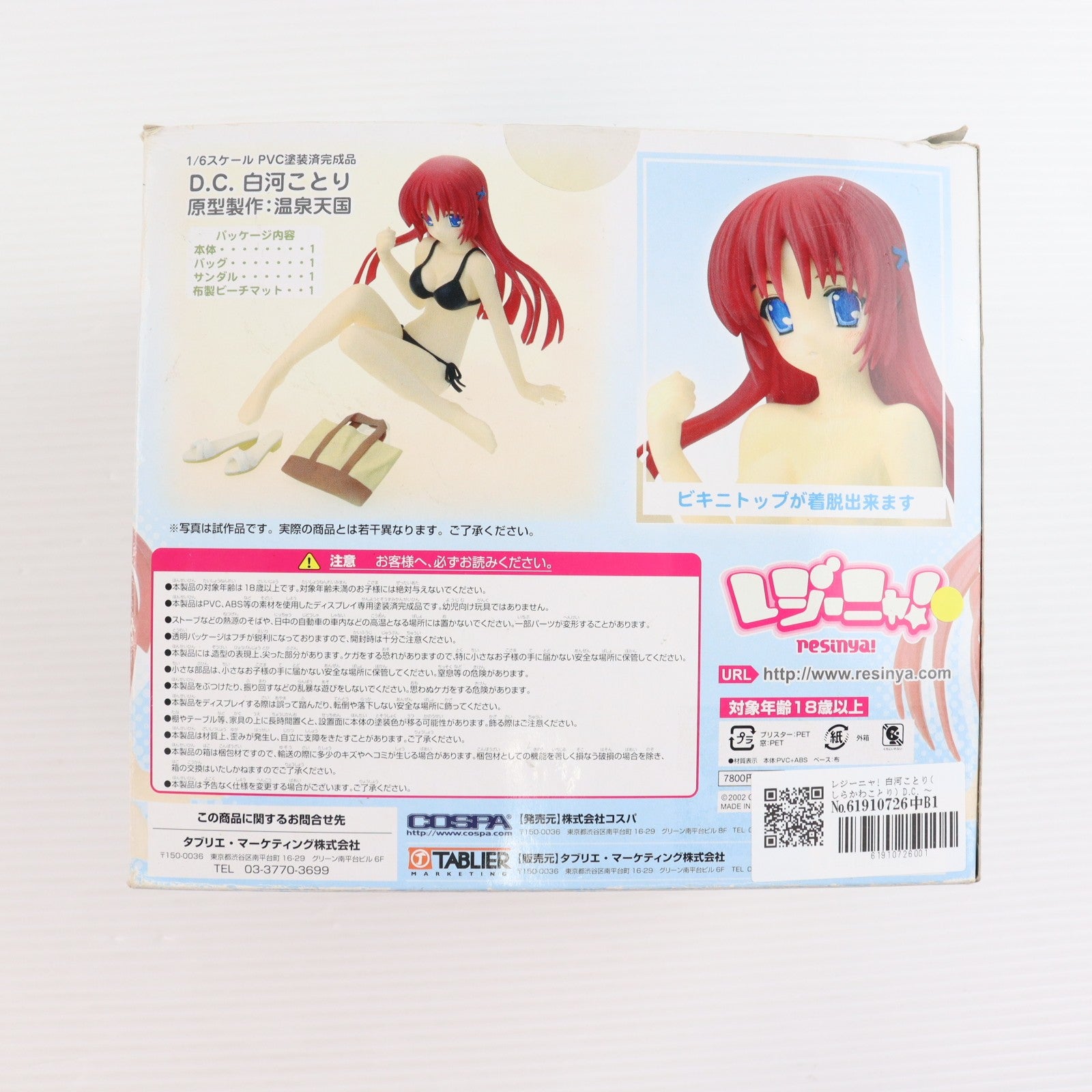 【中古即納】[FIG] レジーニャ! 白河ことり(しらかわことり) D.C. ～ダ・カーポ～ 1/6 完成品 フィギュア コスパ(20071130)