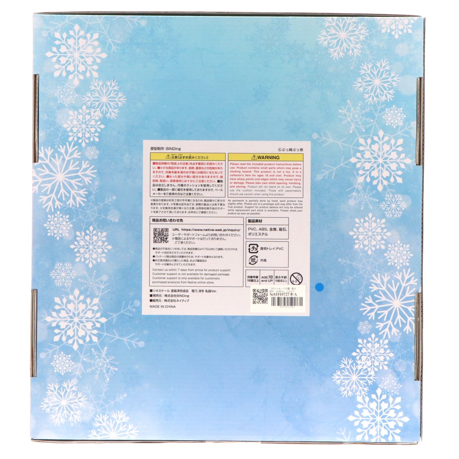 【中古即納】[FIG] ポストカード付属 ネイティブキャラクターズセレクション 雪乃深冬(ゆきのみふゆ) 私服Ver. 人付き合いが苦手な未亡人の雪女さんと呪いの指輪 1/4 完成品 フィギュア BINDing(バインディング)/ネイティブ(20251211)