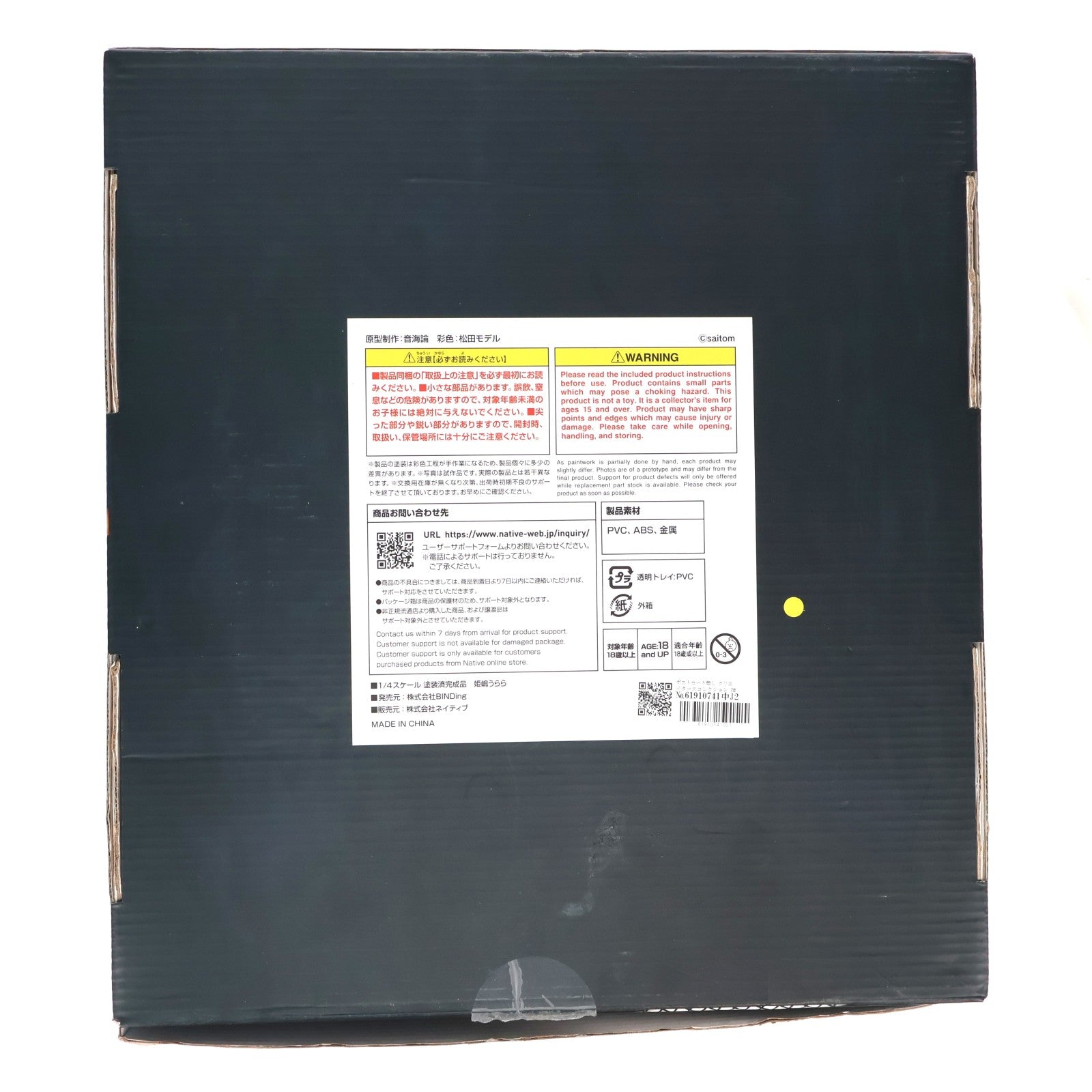 【中古即納】[FIG] ポストカード無し クリエイターズコレクション 姫嶋うらら(ひめじまうらら) BINDing クリエイターズ オピニオン 1/4 完成品 フィギュア ネイティブオンラインショップ&FANZA限定 BINDing(バインディング)/ネイティブ(20240731)