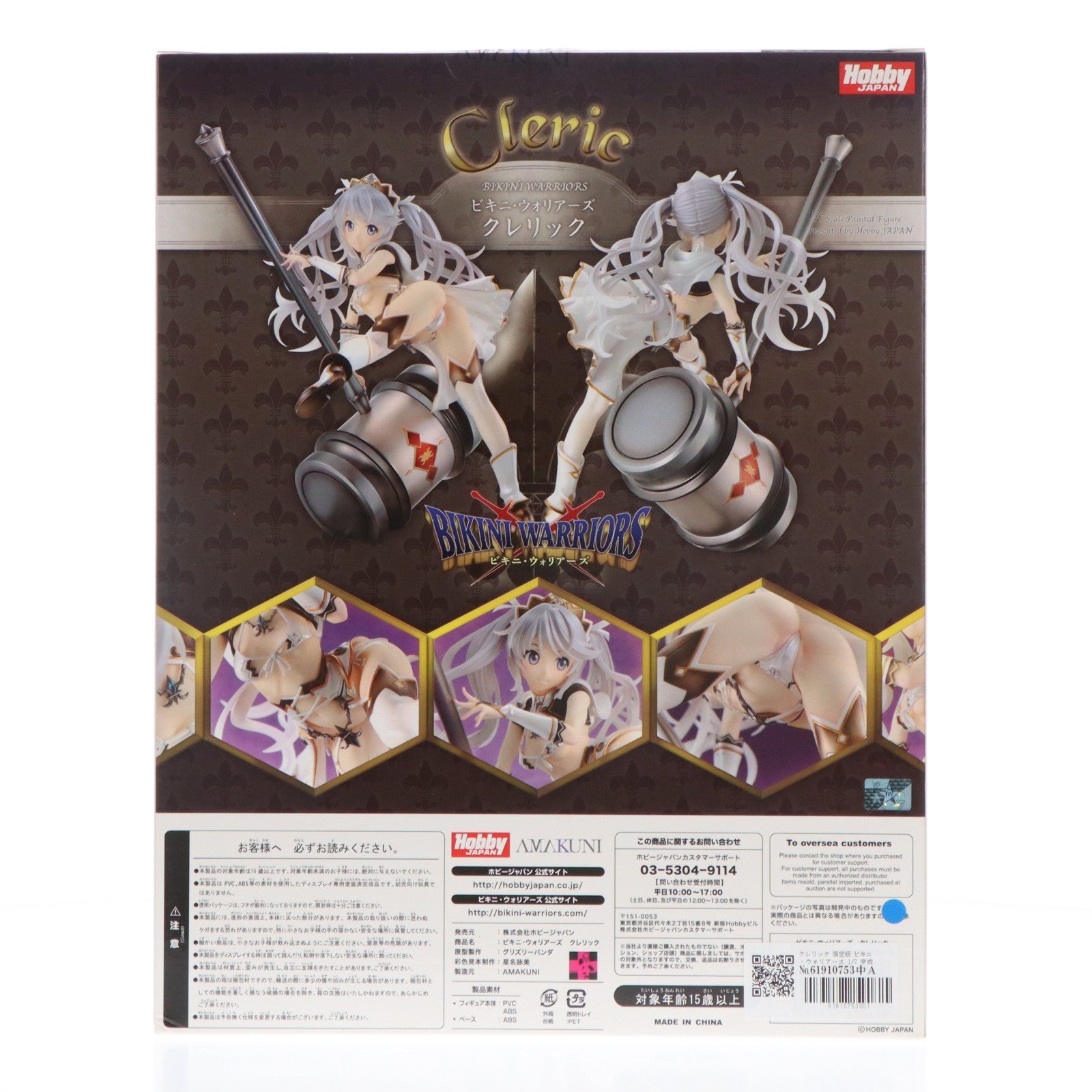 【中古即納】[FIG] クレリック 限定版 ビキニ・ウォリアーズ 1/7 完成品 フィギュア 月刊ホビージャパン誌上通販&オンラインショップ限定 ホビージャパン/AMAKUNI(アマクニ)(20171218)
