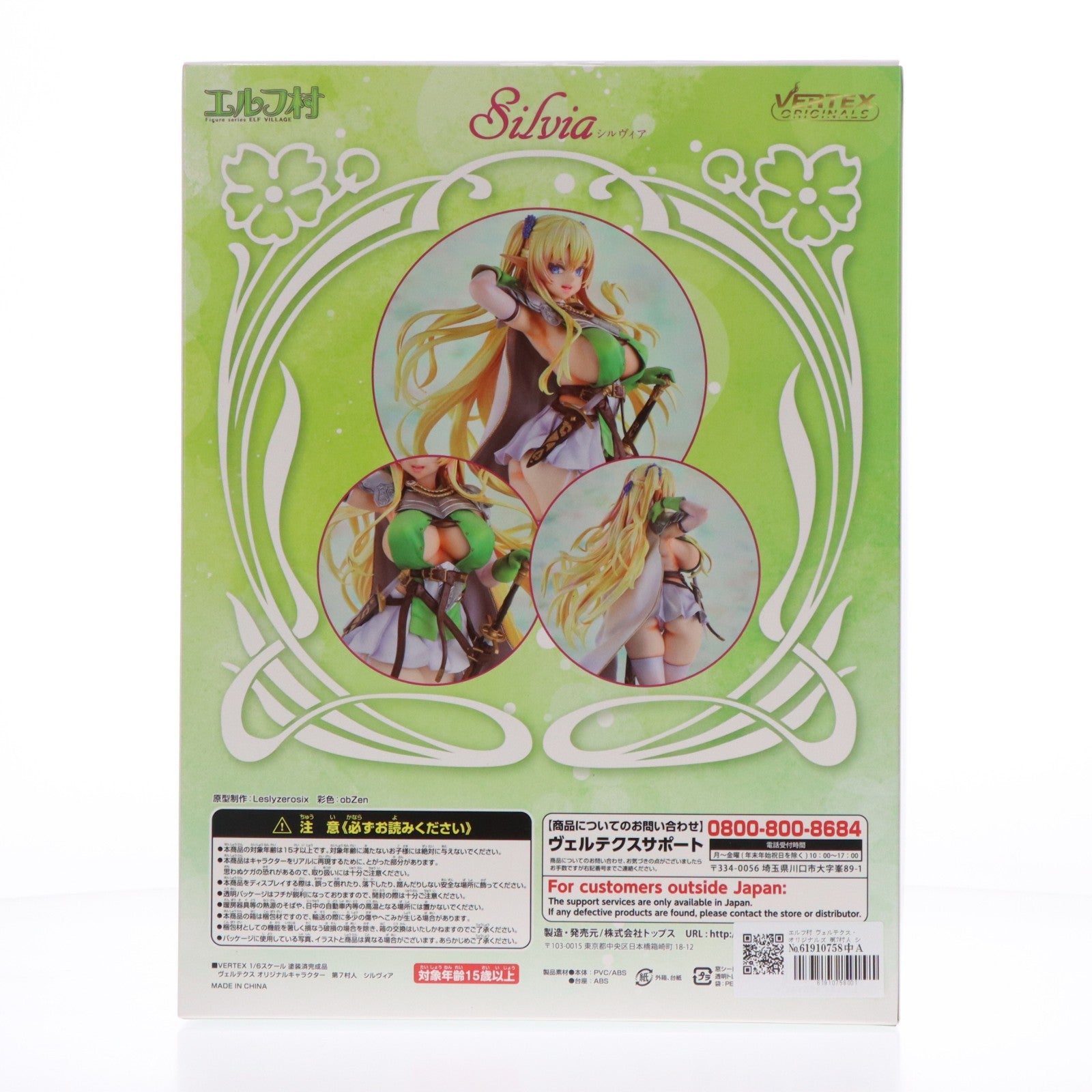 【中古即納】[FIG] エルフ村 ヴェルテクス・オリジナルズ 第7村人 シルヴィア 1/6 完成品 フィギュア ヴェルテクス(20220826)