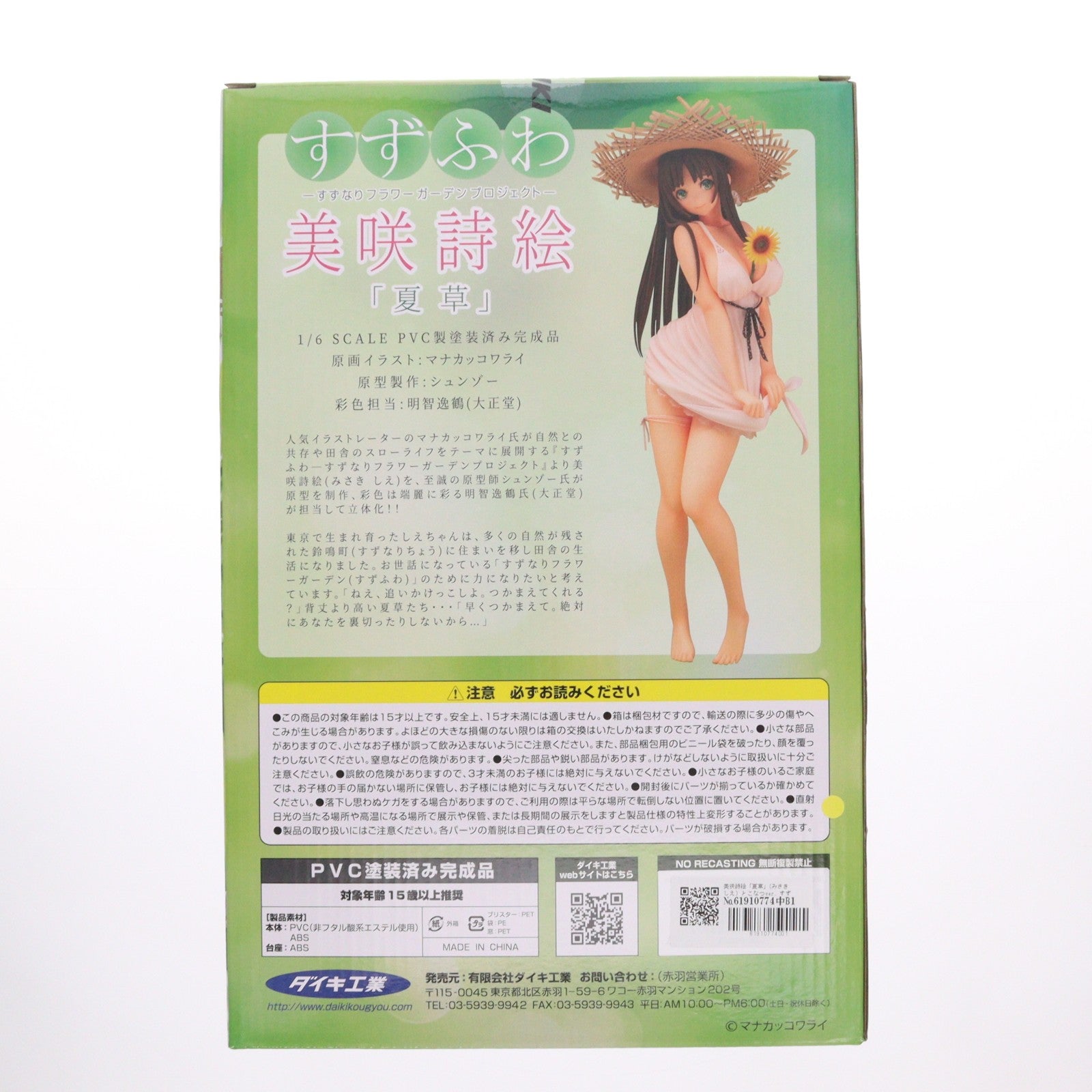 【中古即納】[FIG] 美咲詩絵「夏草」(みさきしえ) とこなつver. すずふわ-すずなりフラワーガーデンプロジェクト- 1/6 完成品 フィギュア ダイキ工業(20210917)