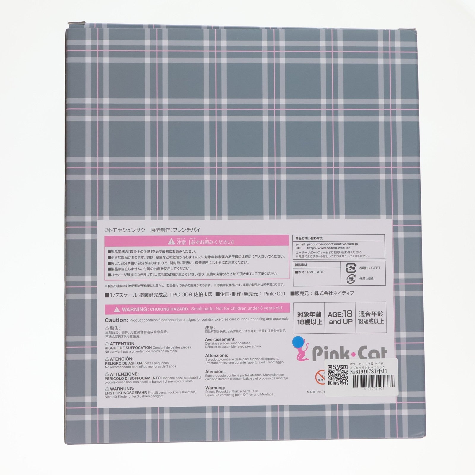 【中古即納】[FIG] ポストカード付属 ネイティブキャラクターズセレクション 佐伯まほ(さえきまほ) フラれてくやしかったので仕方なく　　で彼女にしてみました 1/7 完成品 フィギュア ネイティブオンラインショップ&FANZA限定 Pink・Cat/ネイティブ(20210120)