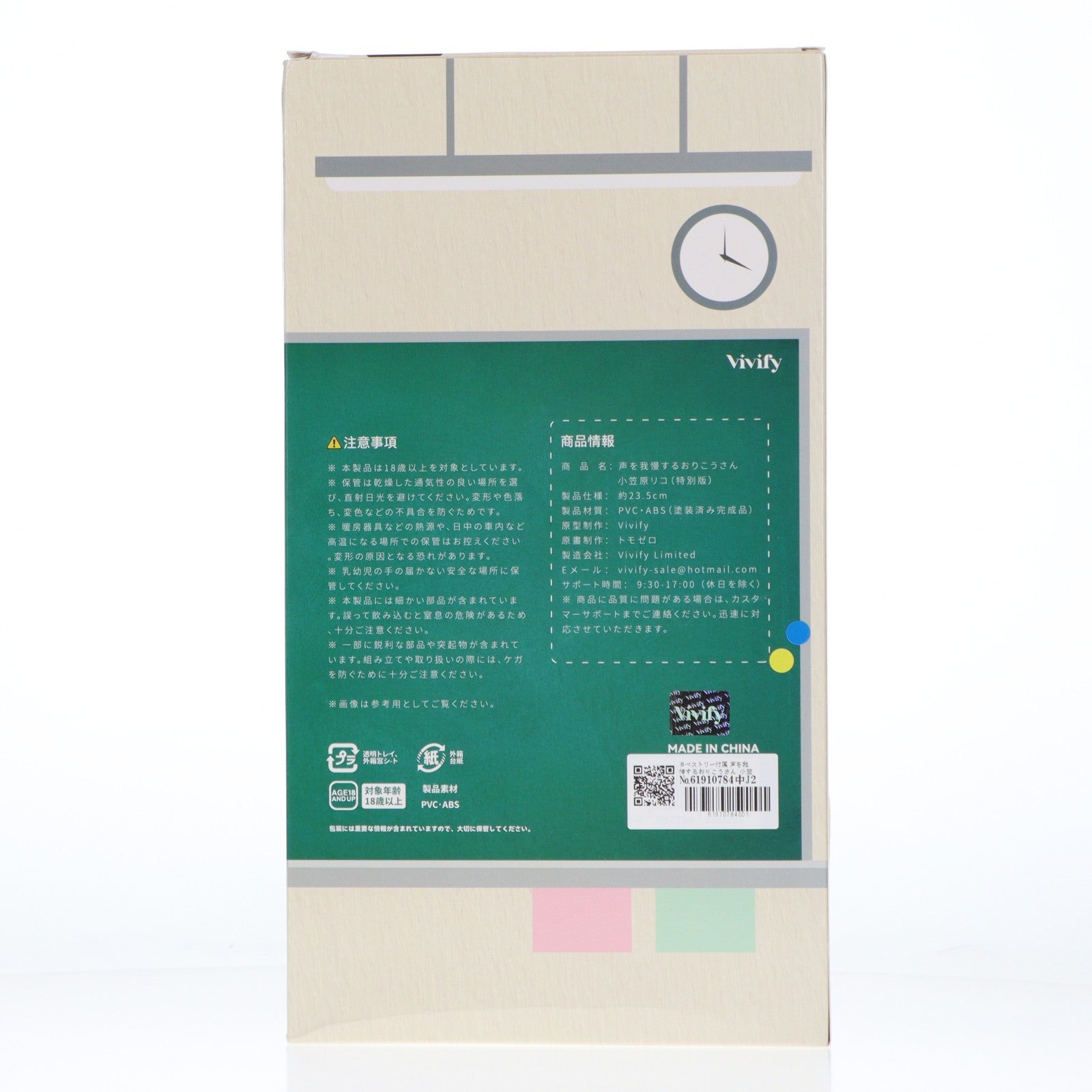 【中古即納】[FIG] タペストリー付属 声を我慢するおりこうさん 小笠原リコ(おがさわらりこ) 特別版 1/6 完成品 フィギュア Vivify(ビビファイ)(20250731)