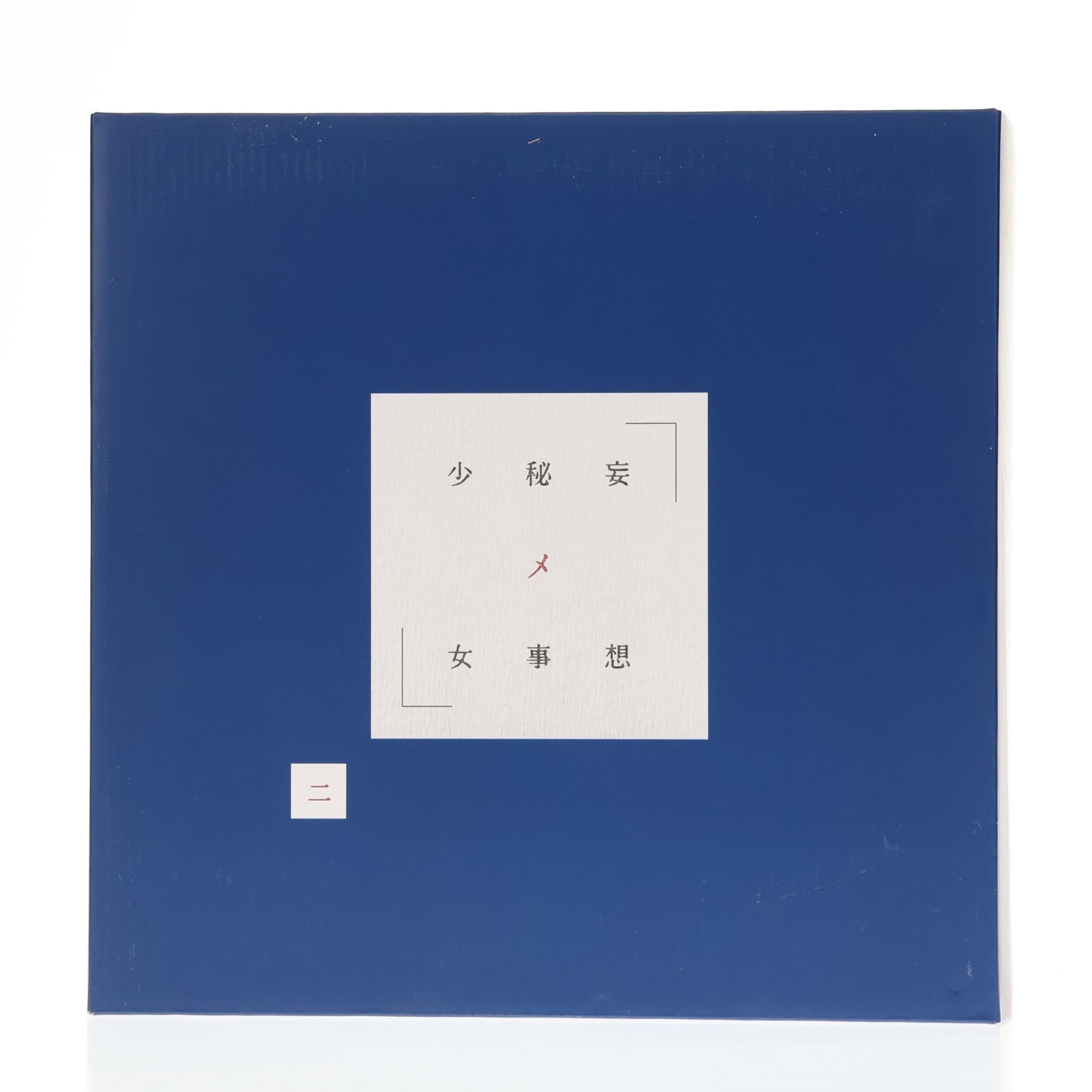 【中古即納】[FIG] ポストカード付属 ネイティブクリエイターズコレクション 妄想秘メ事少女 二 天三月オリジナルキャラクター 1/6 完成品 フィギュア ネイティブオンラインショップ&FANZA限定 マジックバレット(20221231)