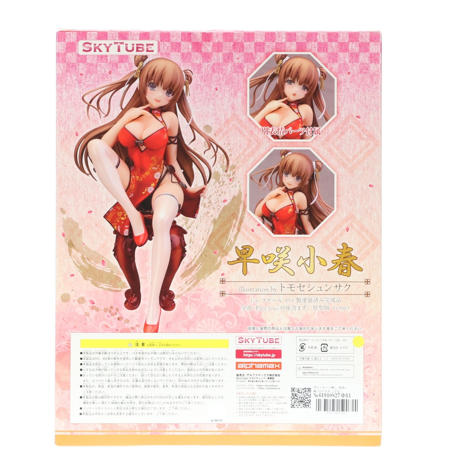 【中古即納】[FIG] ポストカード無し 早咲小春(はやさきこはる) Illustration by トモセシュンサク 1/6 完成品 フィギュア(AX-1085) SkyTube(スカイチューブ)(20200212)