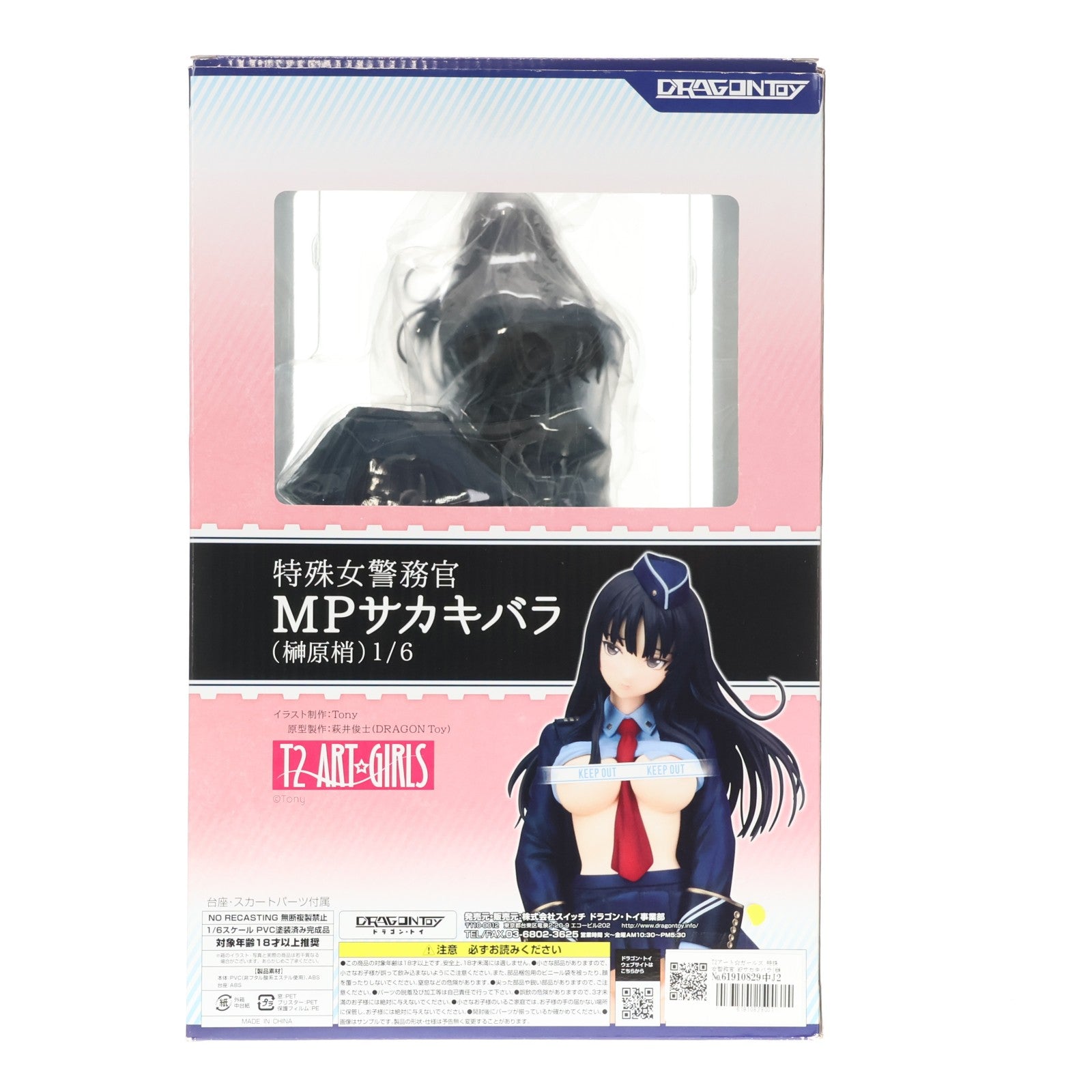 【中古即納】[FIG] T2アート☆ガールズ 特殊女警務官 MPサカキバラ(榊原梢) 1/6 完成品 フィギュア DRAGONToy(ドラゴン・トイ)(20140628)
