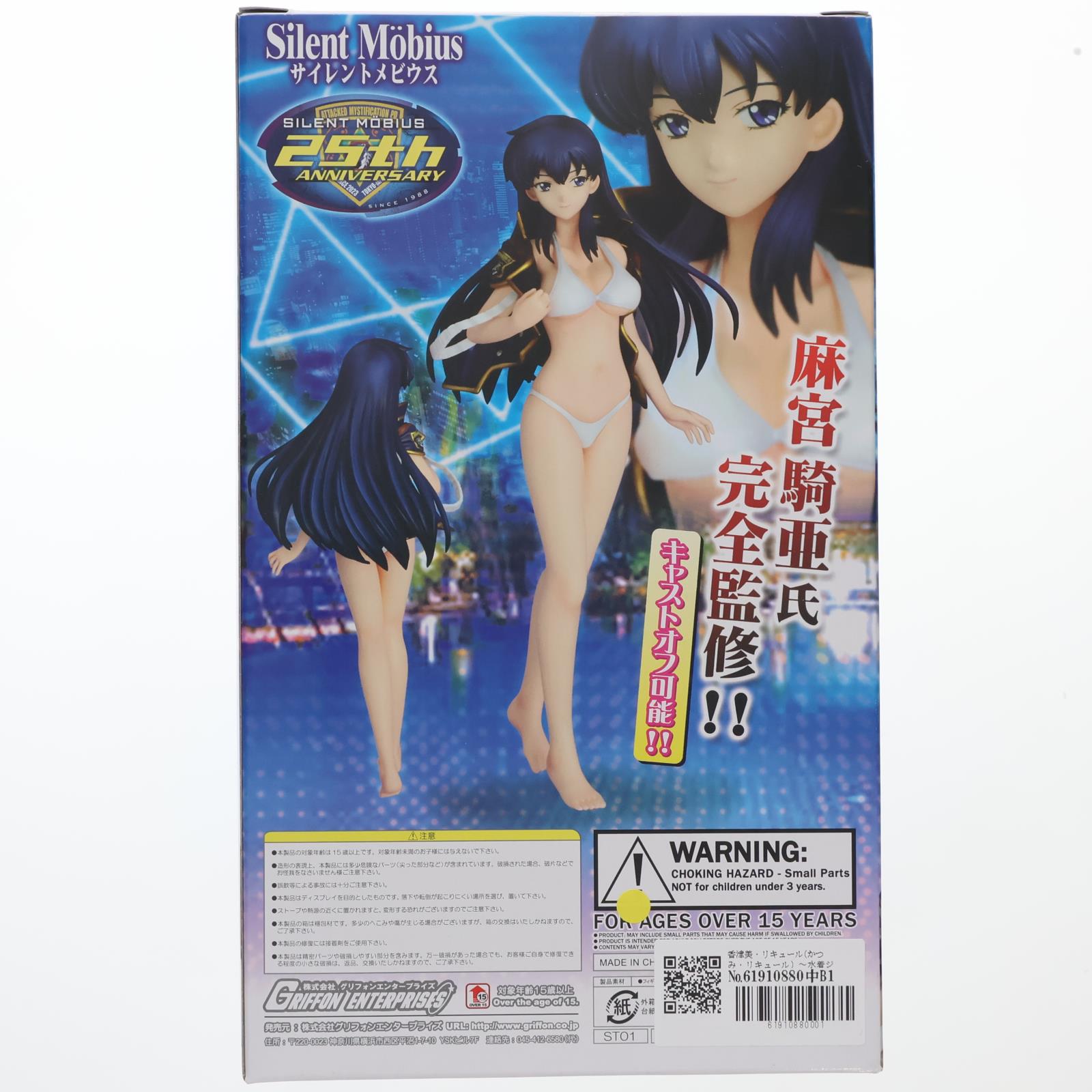 【中古即納】[FIG] 香津美・リキュール(かつみ・リキュール) ～水着ジャケットver.～ サイレントメビウス 1/8 完成品 フィギュア グリフォンエンタープライズ(20170601)