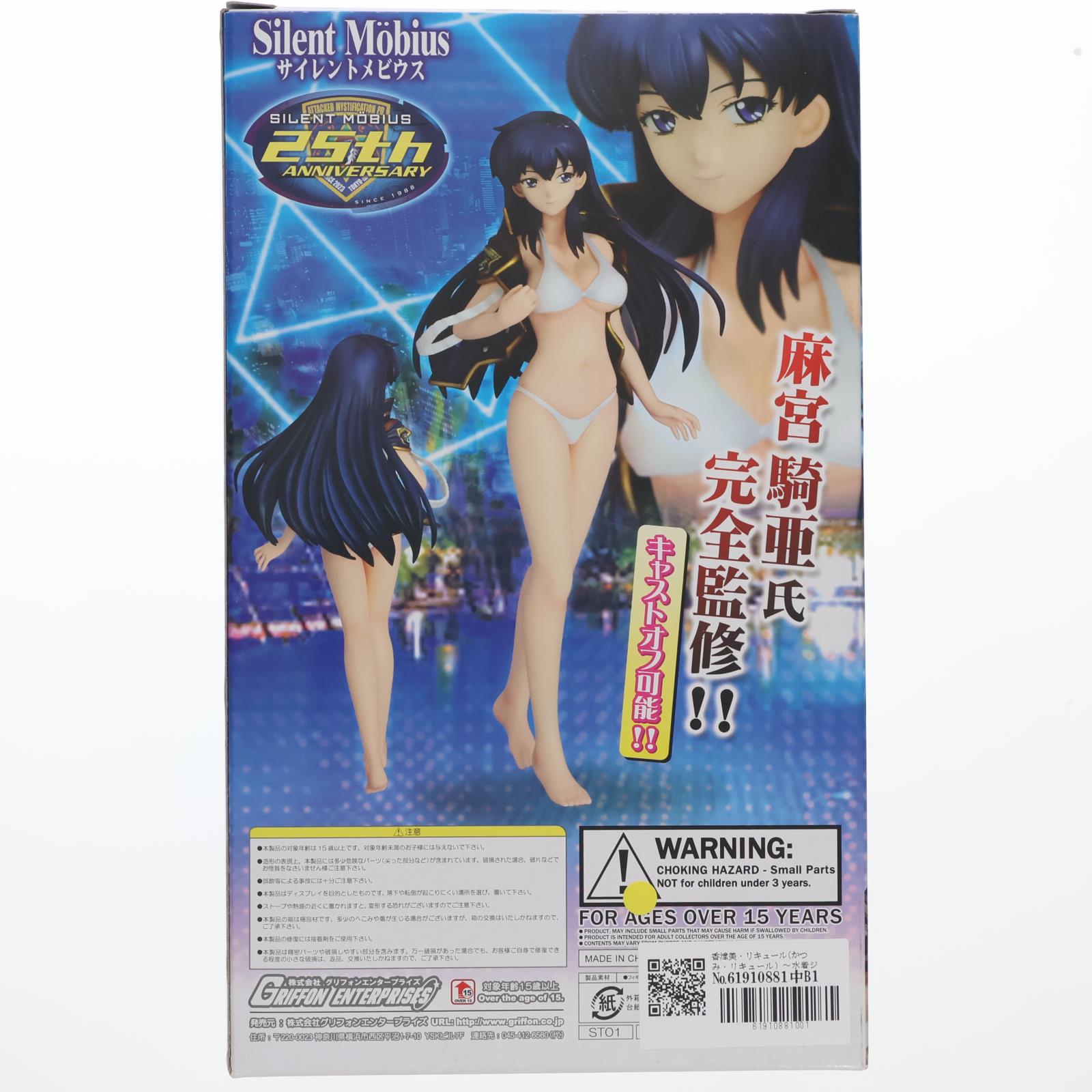 【中古即納】[FIG] 香津美・リキュール(かつみ・リキュール) ～水着ジャケットver.～ サイレントメビウス 1/8 完成品 フィギュア グリフォンエンタープライズ(20170601)