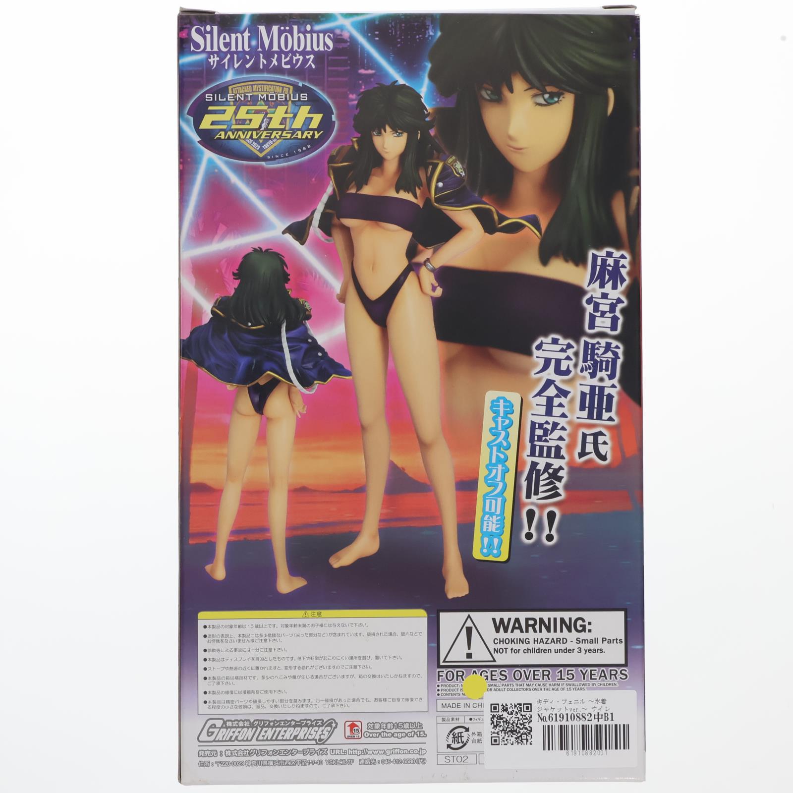 【中古即納】[FIG] キディ・フェニル ～水着ジャケットver.～ サイレントメビウス 1/8 完成品 フィギュア グリフォンエンタープライズ(20170601)