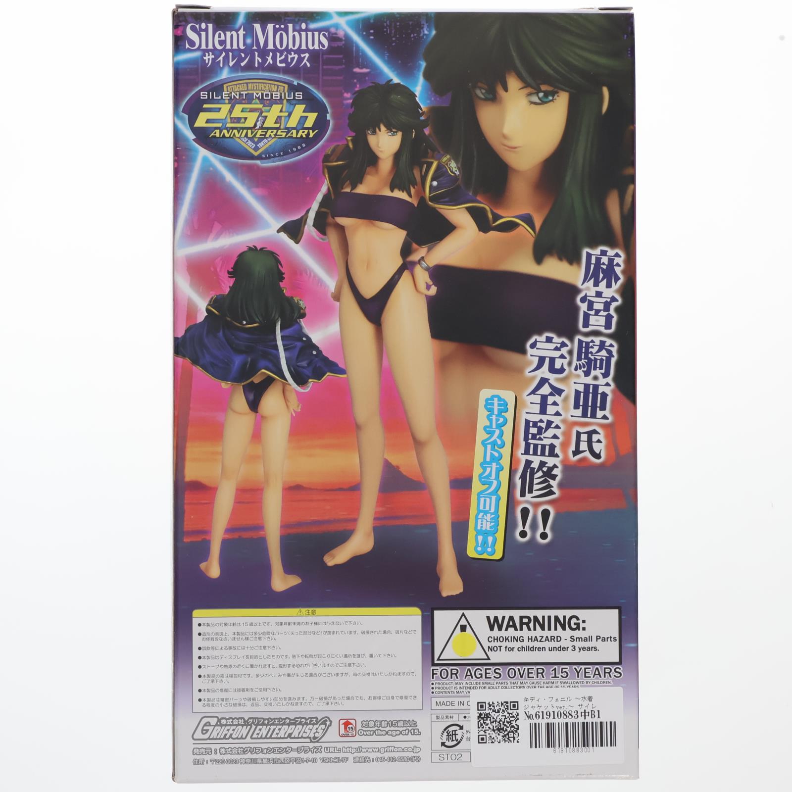 【中古即納】[FIG] キディ・フェニル ～水着ジャケットver.～ サイレントメビウス 1/8 完成品 フィギュア グリフォンエンタープライズ(20170601)