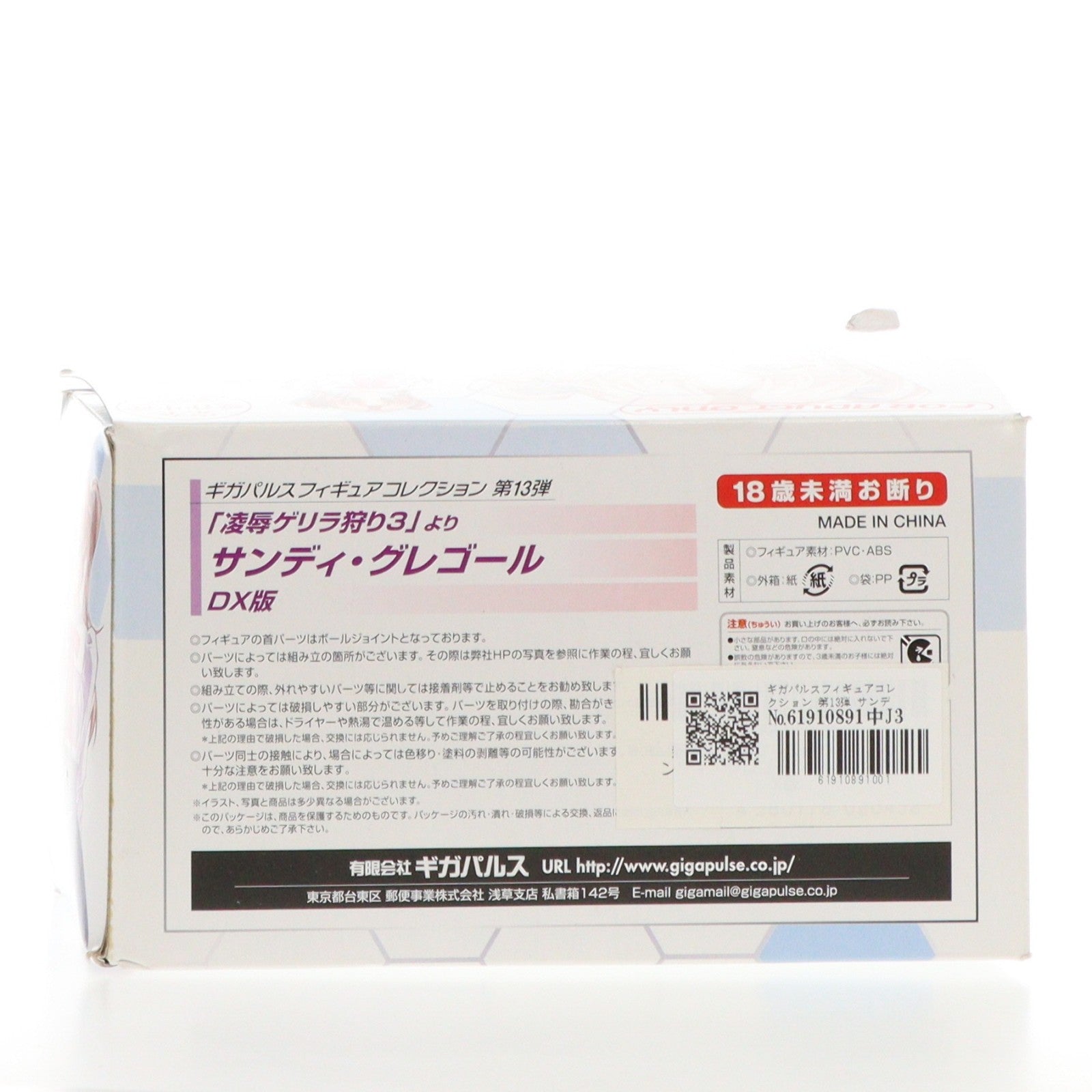 【中古即納】[FIG] ギガパルスフィギュアコレクション 第13弾 サンディ・グレゴール DX版 　　ゲリラ狩り3 1/8 完成品 フィギュア ギガパルス(20081028)