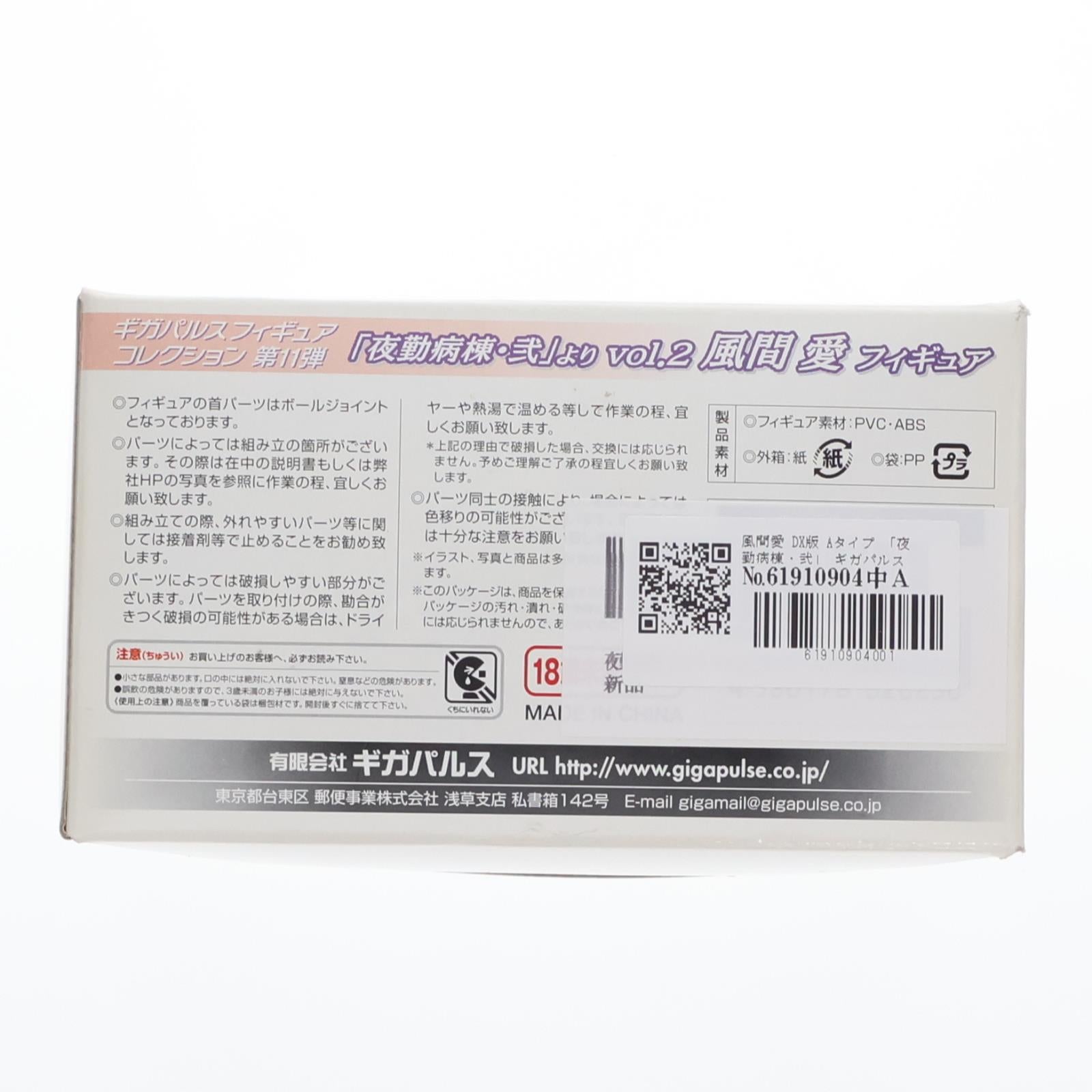 【中古即納】[FIG] ギガパルスフィギュアコレクション第11弾 風間愛(かざままな) DX版 Aタイプ 夜勤病棟・弐 1/8 完成品 フィギュア ギガパルス(20080430)