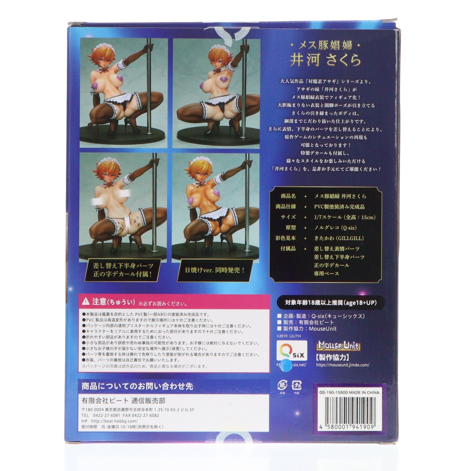 【中古即納】[FIG] あみあみ限定特典付属 メス豚娼婦 井河さくら(いがわさくら) 日焼けver. 対魔忍アサギ 1/7 完成品 フィギュア Q-six(キューシックス)(20201108)