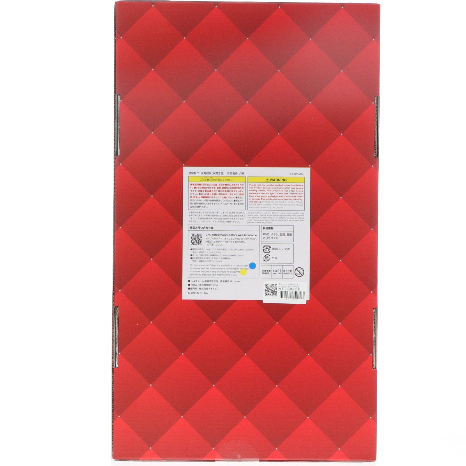 【中古即納】[FIG] ポストカード付属 ネイティブキャラクターズセレクション 高坂静流(こうさかしずる) バニーVer. 対魔忍RPGX 1/4 完成品 フィギュア ネイティブオンラインショップ&FANZA限定 BINDing(バインディング)/ネイティブ(20241206)