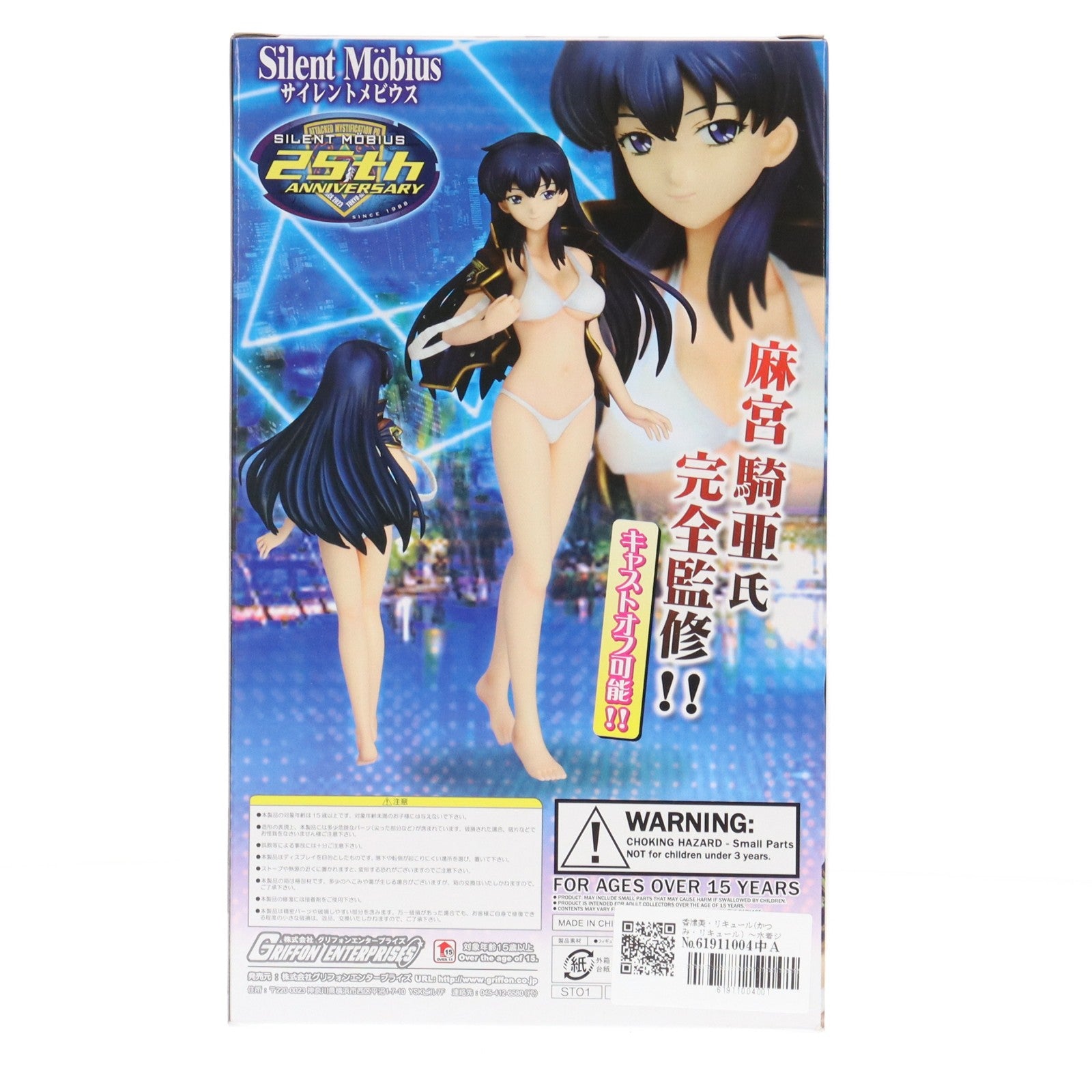 【中古即納】[FIG] 香津美・リキュール(かつみ・リキュール) ～水着ジャケットver.～ サイレントメビウス 1/8 完成品 フィギュア グリフォンエンタープライズ(20170601)