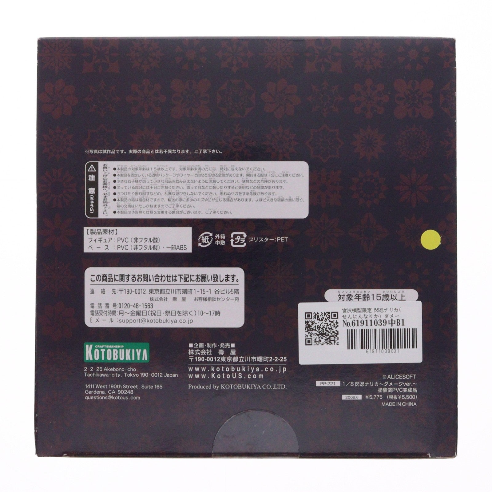 【中古即納】[FIG] 宮沢模型限定 閃忍ナリカ(せんにんなりか) ダメージVer. 超昂閃忍ハルカ 1/8 完成品 フィギュア(PP221) コトブキヤ(20080617)