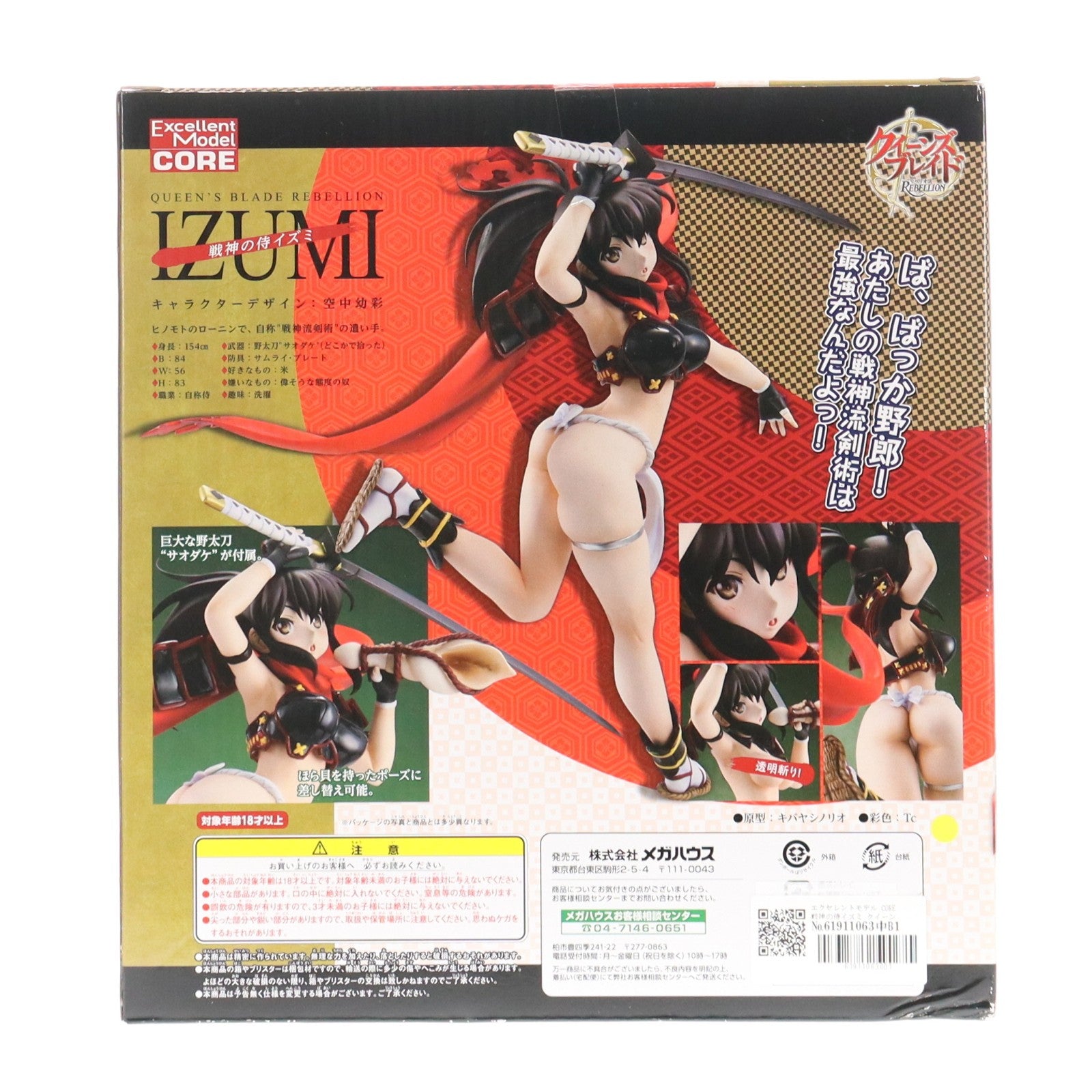 【中古即納】[FIG] エクセレントモデル CORE 戦神の侍イズミ クイーンズブレイド リベリオン P-9 1/8 完成品 フィギュア メガハウス(20120726)