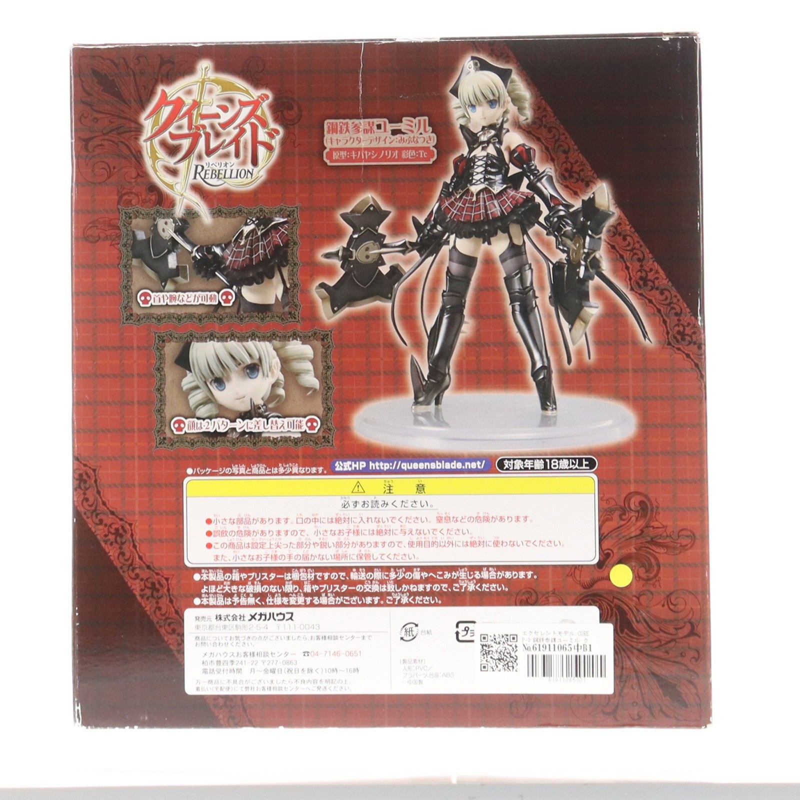 【中古即納】[FIG] エクセレントモデル CORE P-3 鋼鉄参謀ユーミル クイーンズブレイド リベリオン 完成品フィギュア メガハウス(20100331)
