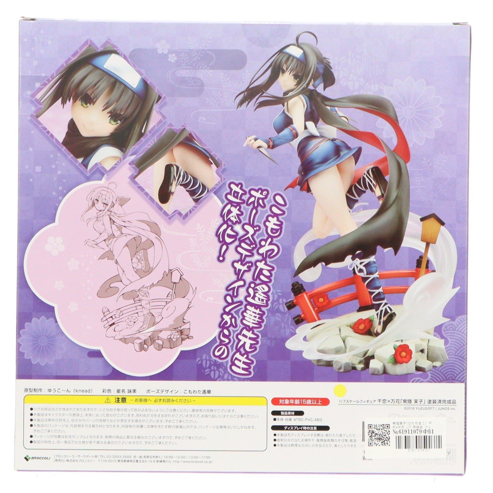 【中古即納】[FIG] 常陸茉子(ひたちまこ) 千恋*万花 1/7 完成品 フィギュア ブロッコリー(20181030)