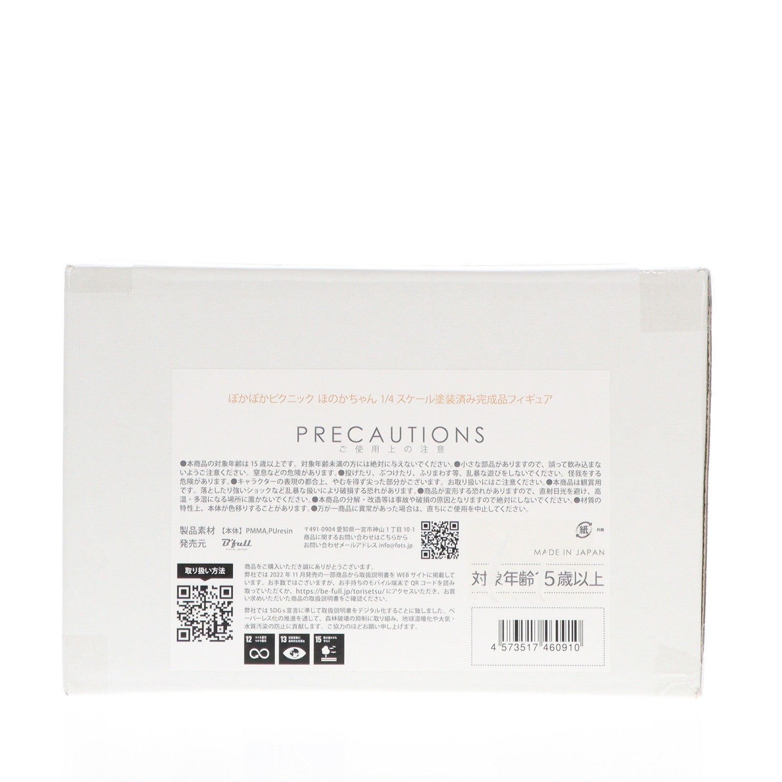 【中古即納】[FIG] ぽかぽかピクニック ほのかちゃん 1/4 完成品 フィギュア B´full FOTS JAPAN(ビーフルフォトスジャパン)(20241231)