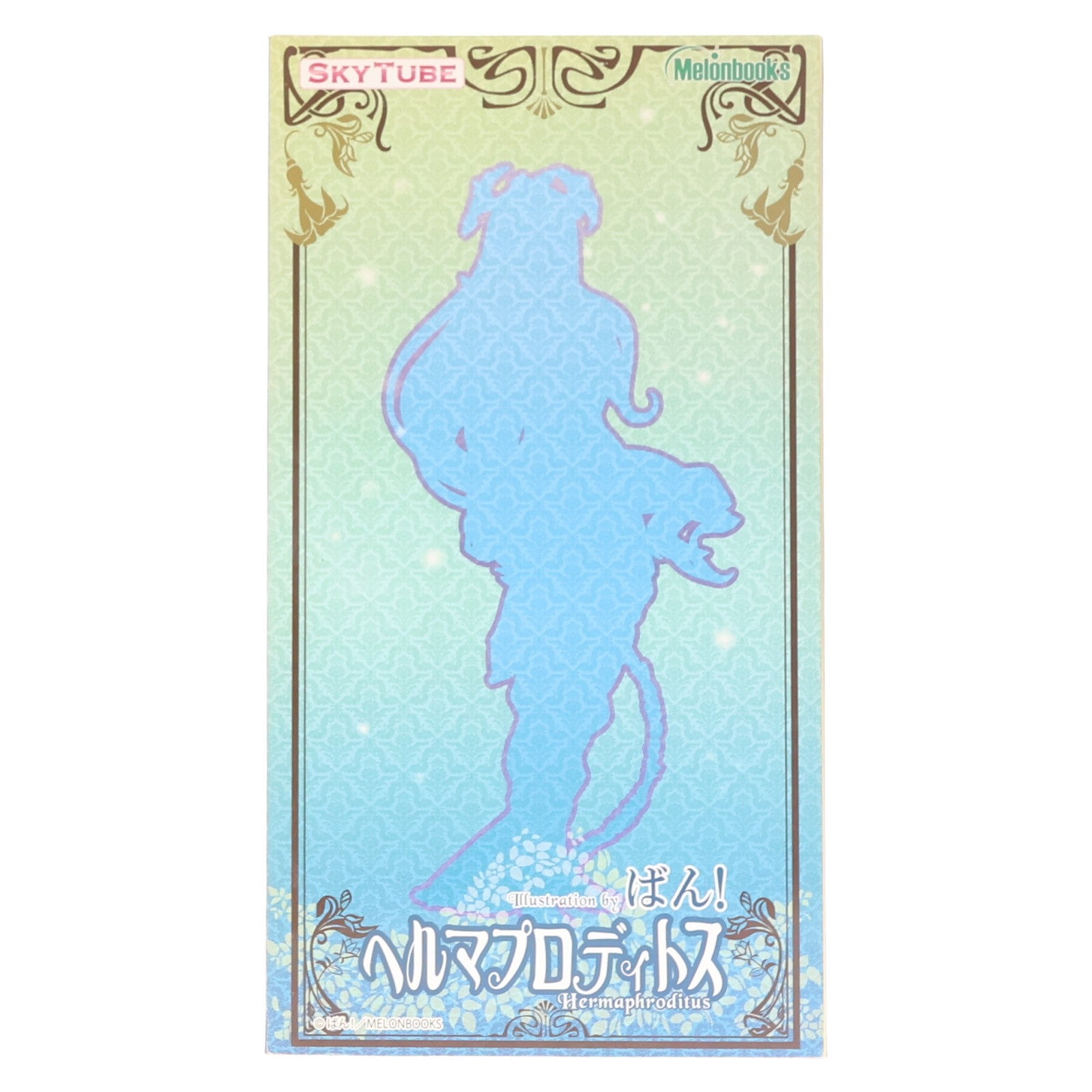【中古即納】[FIG] ポストカード付属 ヘルマプロディトス illustration by ばん! ふたけっと13 タペストリー 1/6 完成品 フィギュア(AX-1063) SkyTube(スカイチューブ)(20190719)