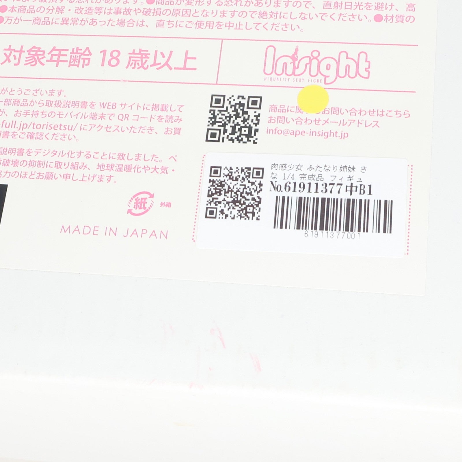 【中古即納】[FIG] 肉感少女 ふたなり姉妹 さな 1/4 完成品 フィギュア インサイト(20231130)