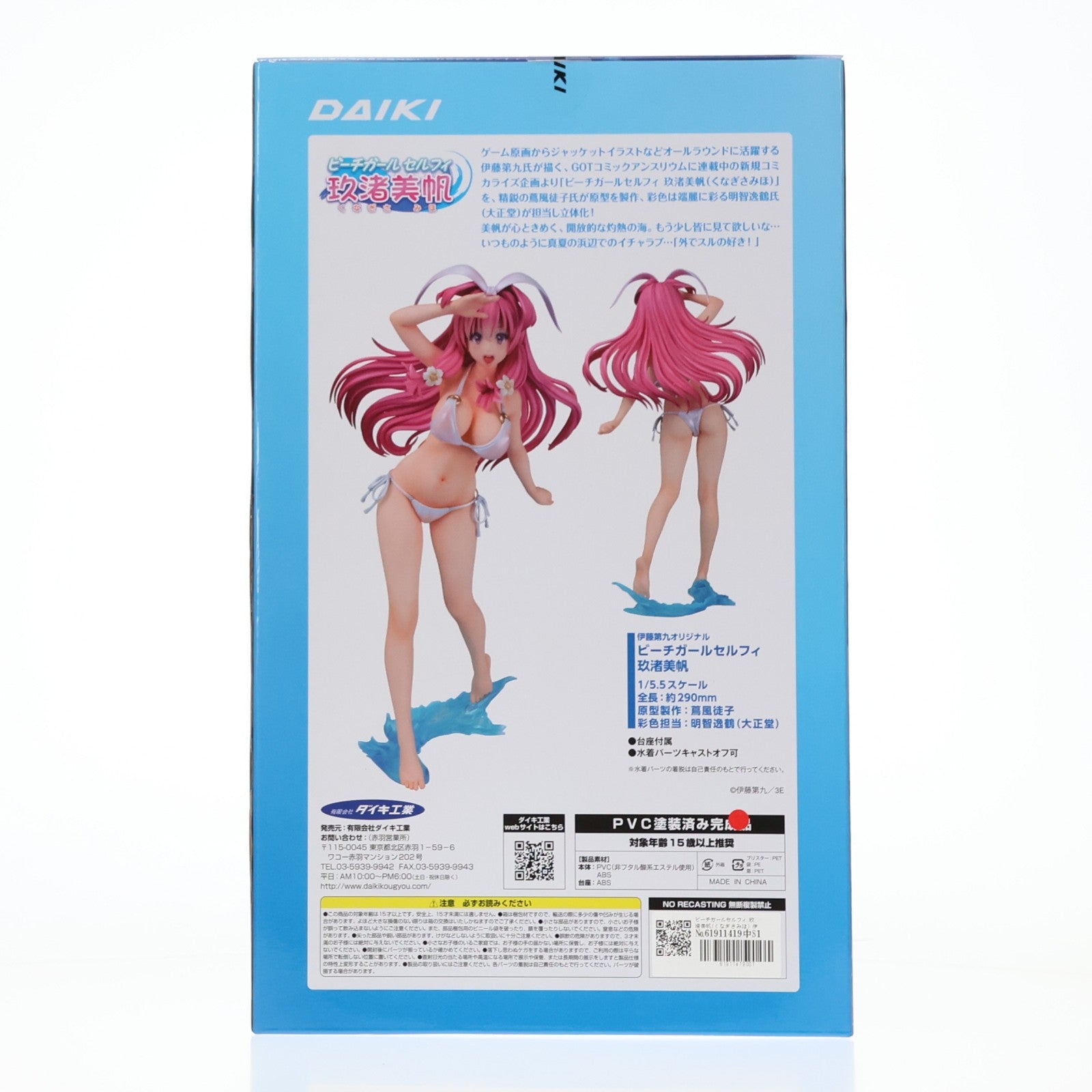 【中古即納】[FIG] ビーチガールセルフィ 玖渚美帆(くなぎさみほ) 伊藤第九オリジナル 1/5.5 完成品 フィギュア ダイキ工業(20170326)