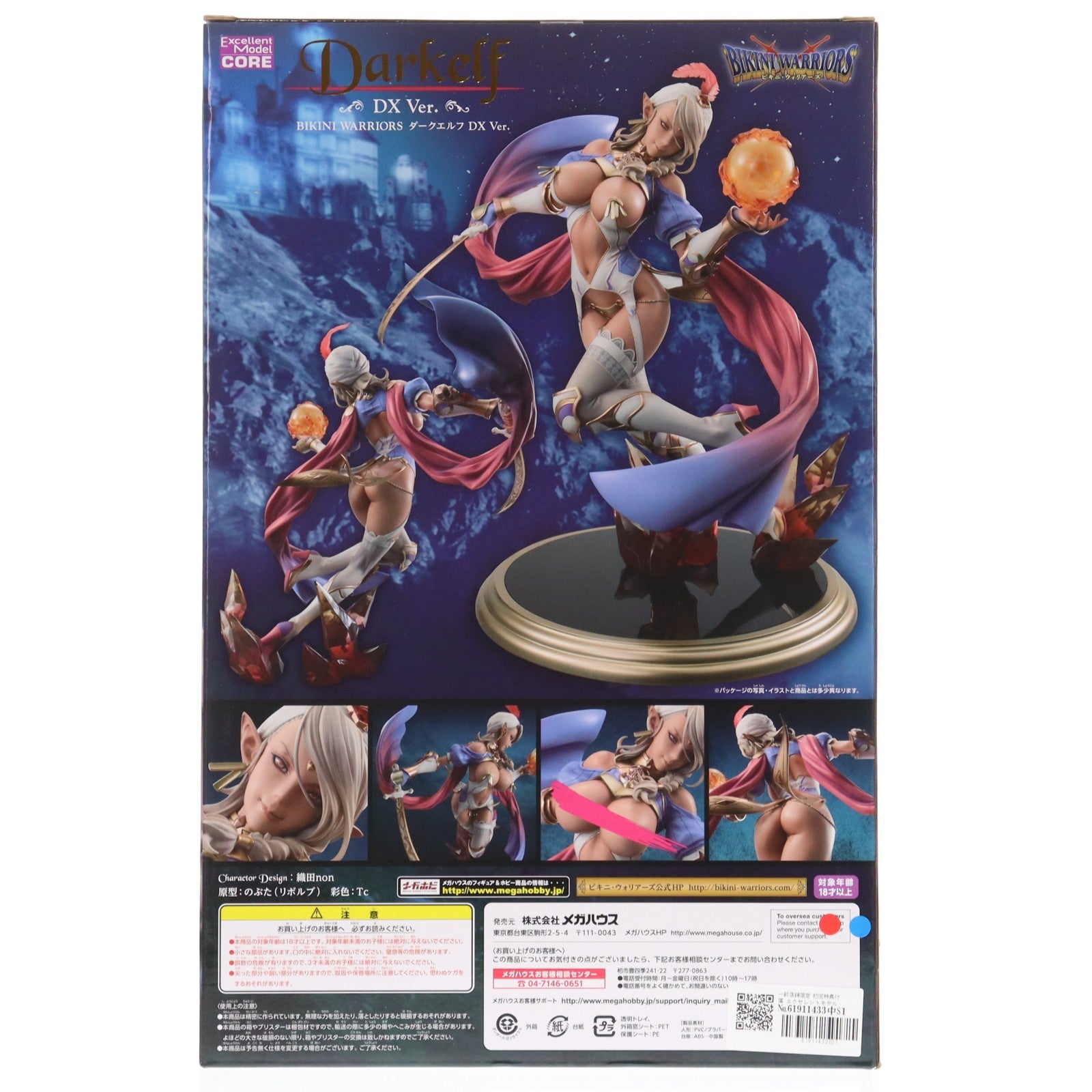 【中古即納】[FIG] 一部店舗限定 初回特典付属 エクセレントモデル CORE ダークエルフ【DX Ver.】 ビキニ・ウォリアーズ 1/7 完成品 フィギュア メガハウス(20151231)