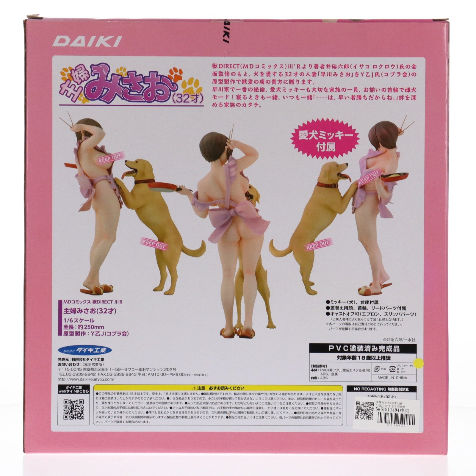 【中古即納】[FIG] 主婦みさお(32才) 獣DIRECT 川’R 1/6 完成品 フィギュア ダイキ工業(20160521)